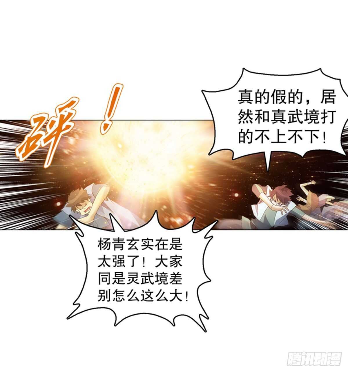 天神诀韩漫全集-第一百二十二集 武技参阅无删减无遮挡章节图片 