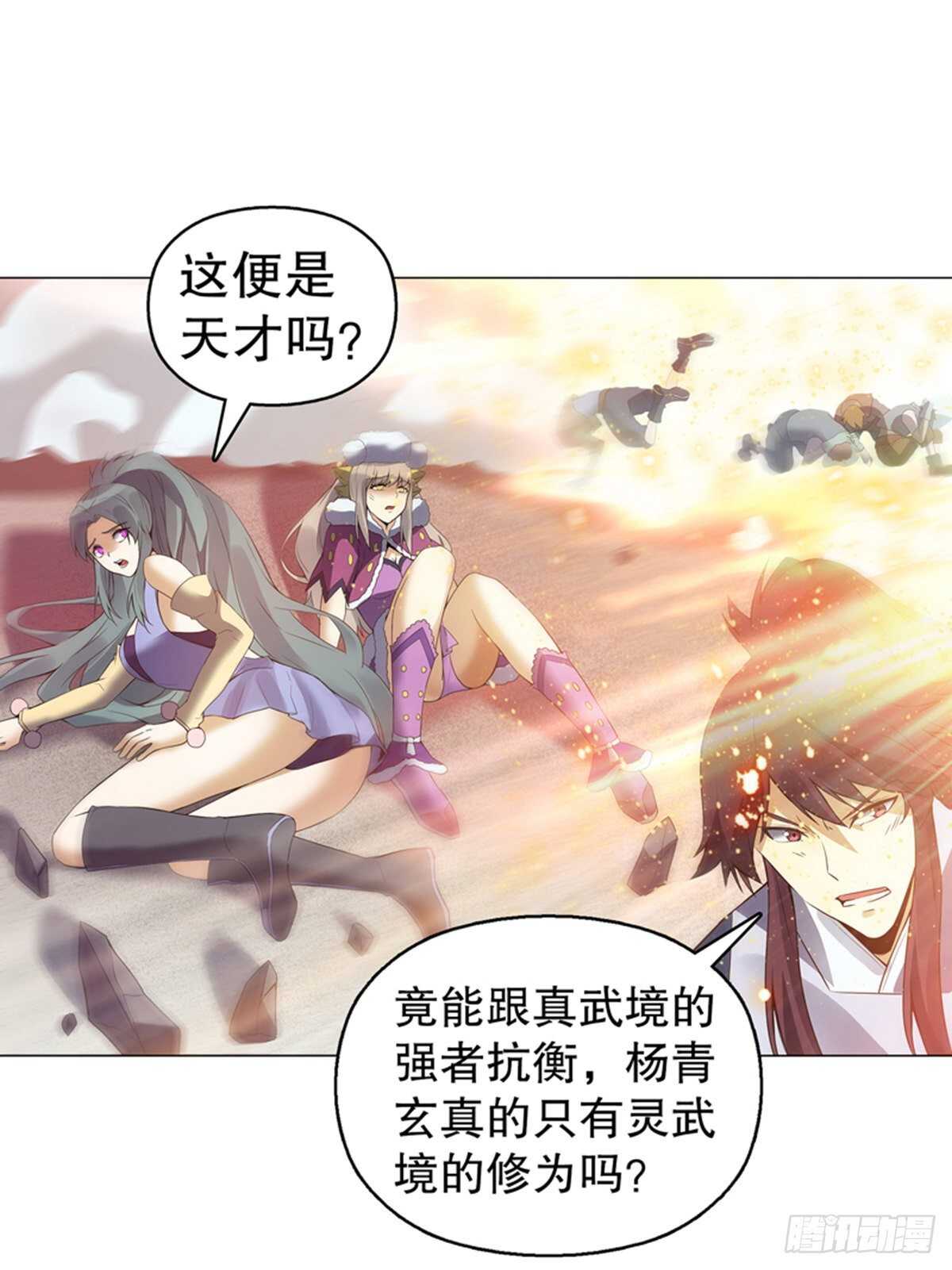 天神诀韩漫全集-第一百二十二集 武技参阅无删减无遮挡章节图片 