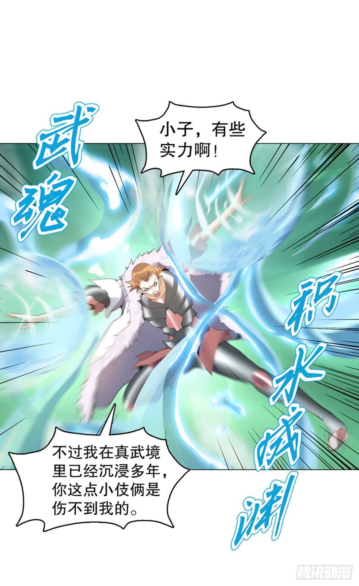 天神诀韩漫全集-第一百二十二集 武技参阅无删减无遮挡章节图片 
