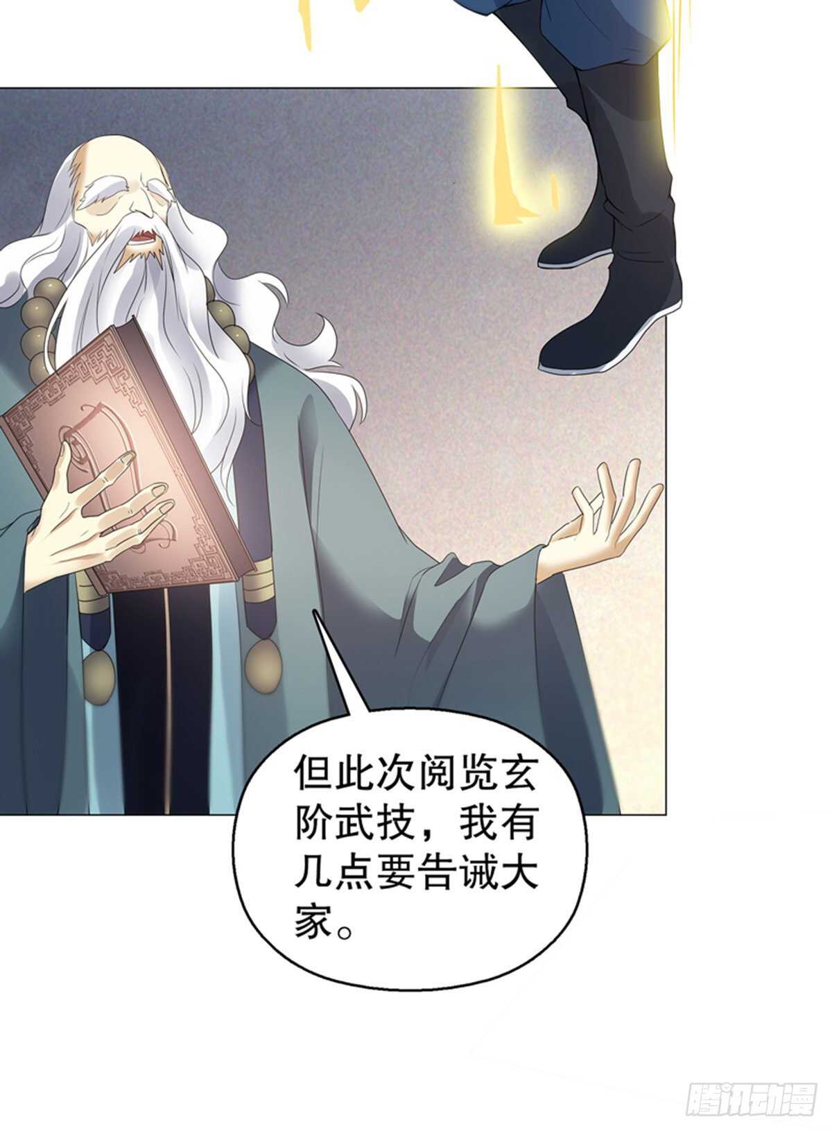 天神诀韩漫全集-第一百二十二集 武技参阅无删减无遮挡章节图片 