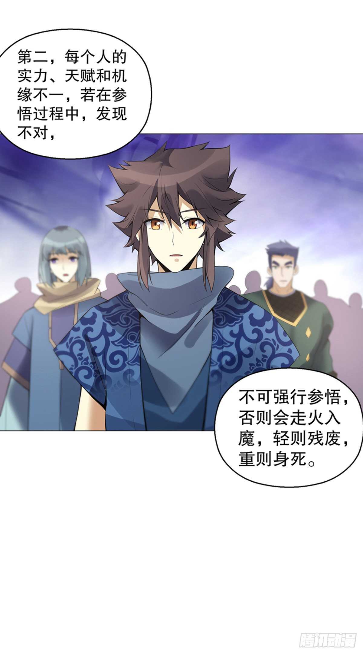 天神诀韩漫全集-第一百二十二集 武技参阅无删减无遮挡章节图片 