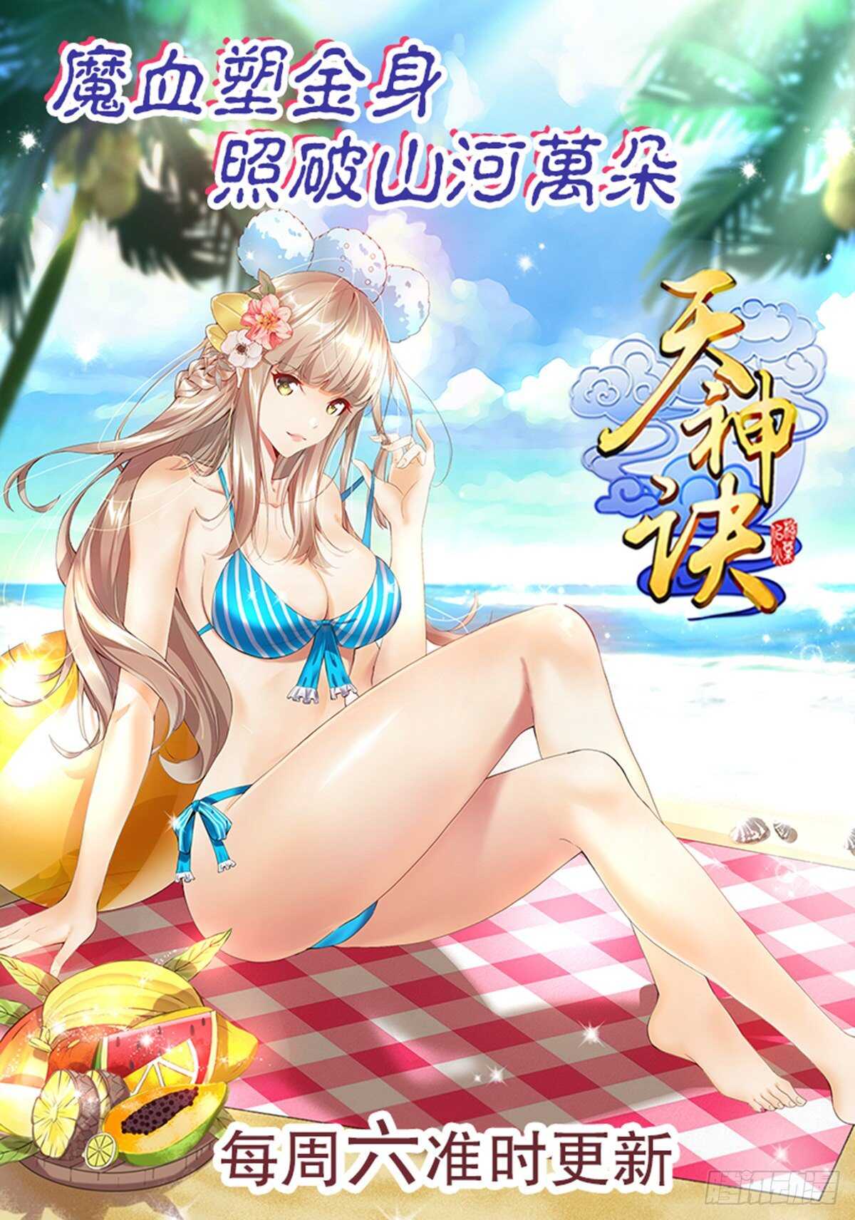 天神诀韩漫全集-第一百二十二集 武技参阅无删减无遮挡章节图片 
