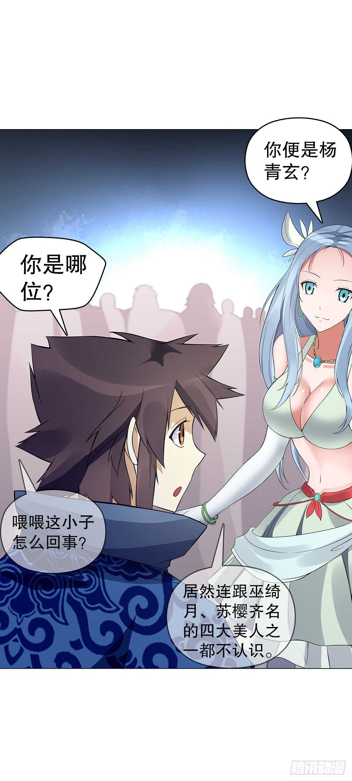 天神诀韩漫全集-第一百二十四集 邀月一指无删减无遮挡章节图片 