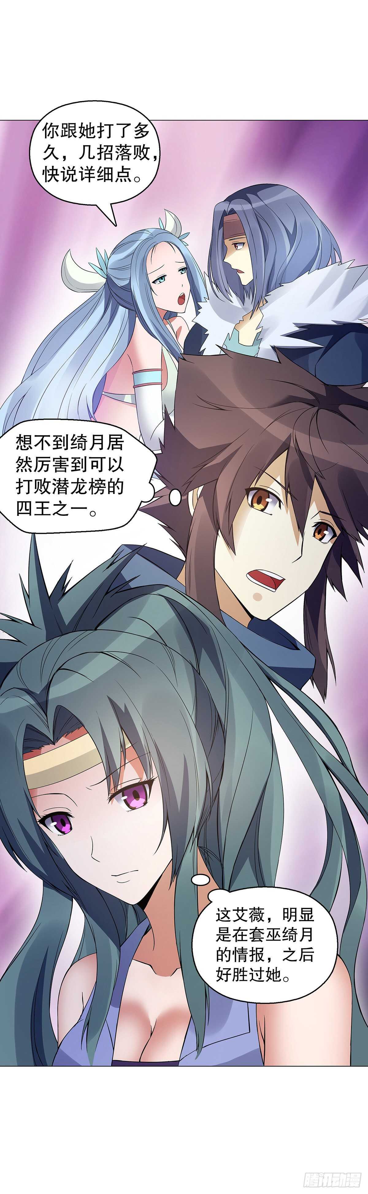 天神诀韩漫全集-第一百二十四集 邀月一指无删减无遮挡章节图片 