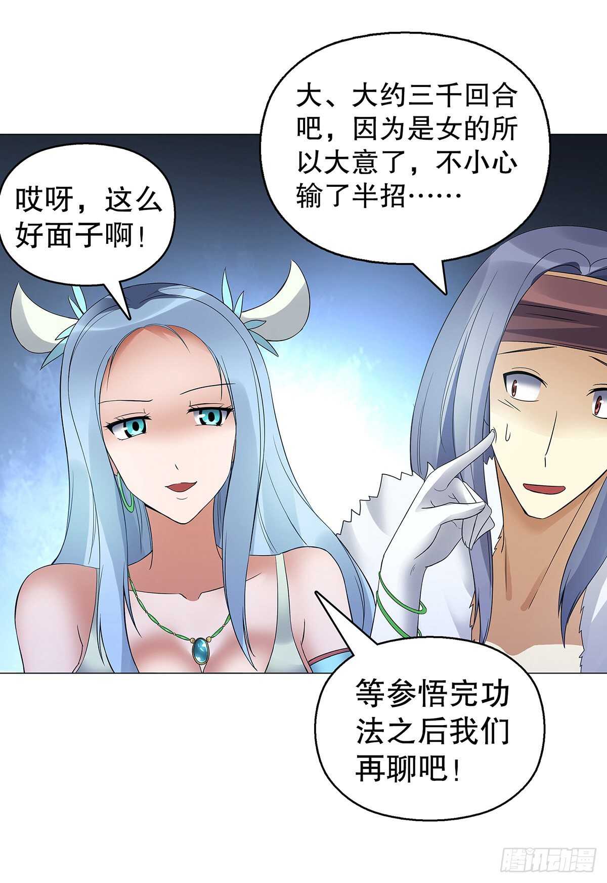 天神诀韩漫全集-第一百二十四集 邀月一指无删减无遮挡章节图片 