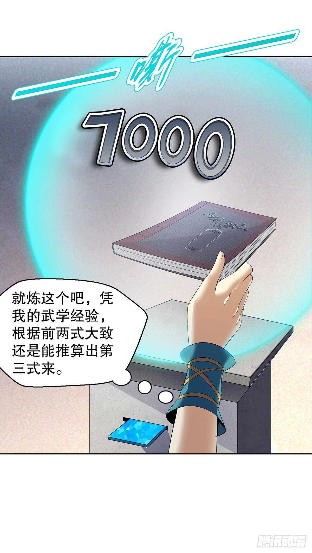 天神诀韩漫全集-第一百二十四集 邀月一指无删减无遮挡章节图片 
