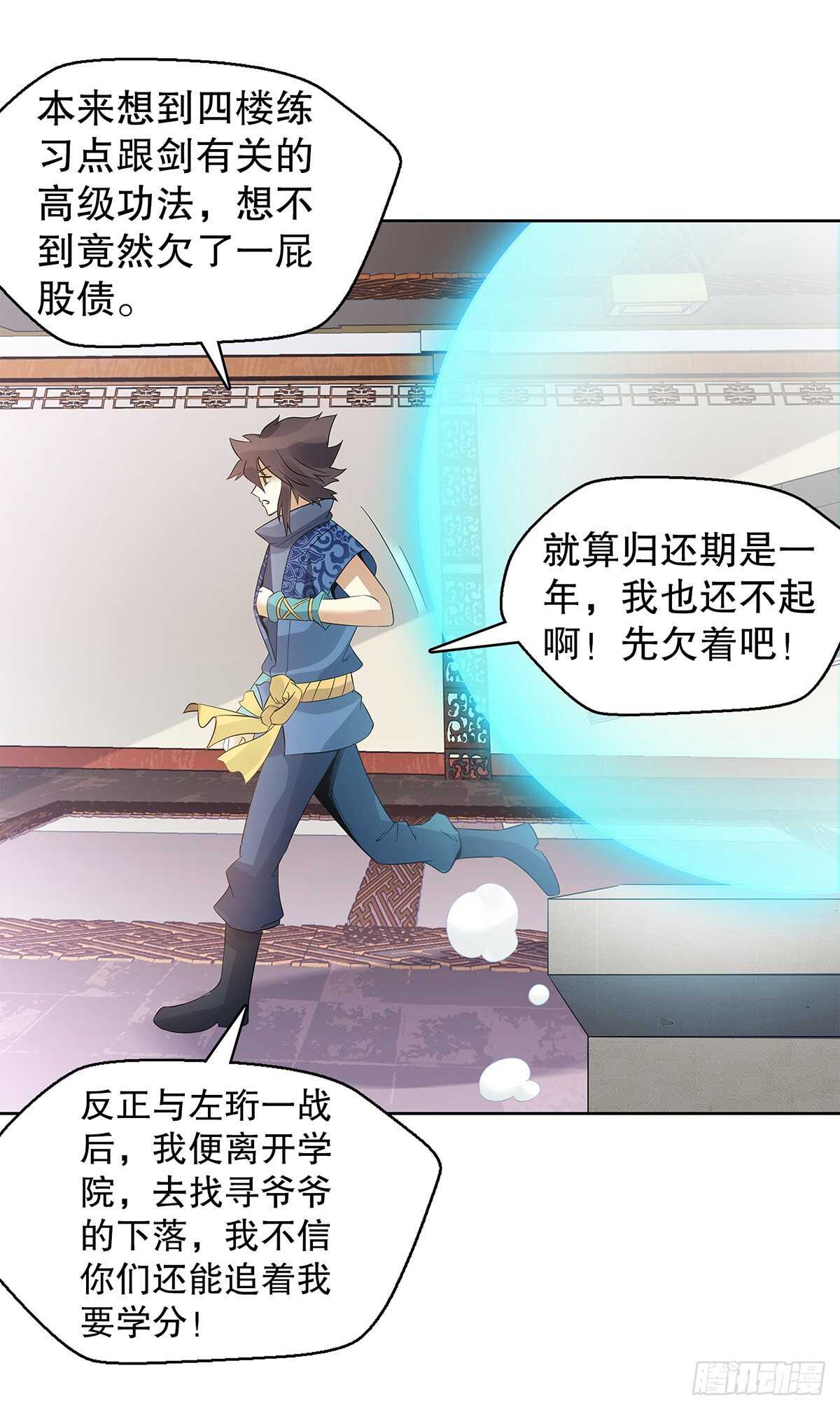 天神诀韩漫全集-第一百二十四集 邀月一指无删减无遮挡章节图片 
