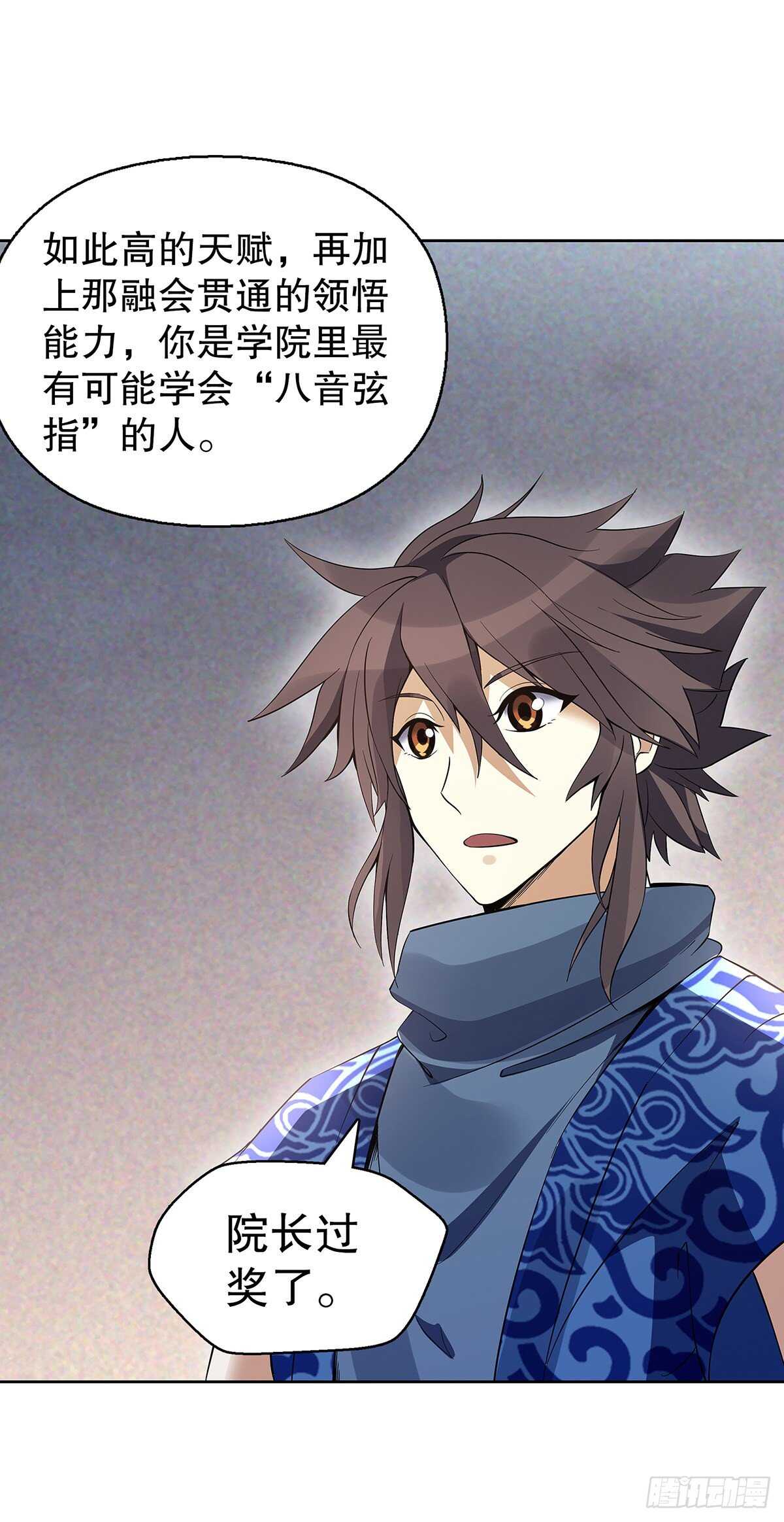 天神诀韩漫全集-第一百二十五章 八音弦指无删减无遮挡章节图片 