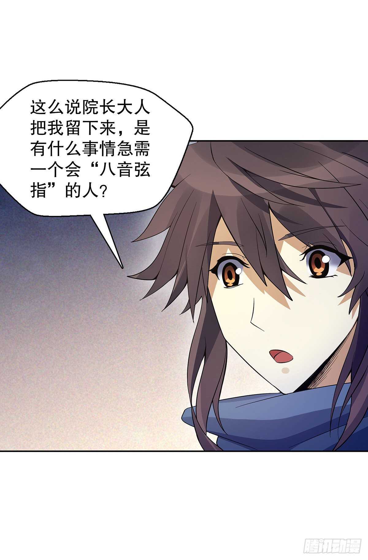 天神诀韩漫全集-第一百二十五章 八音弦指无删减无遮挡章节图片 
