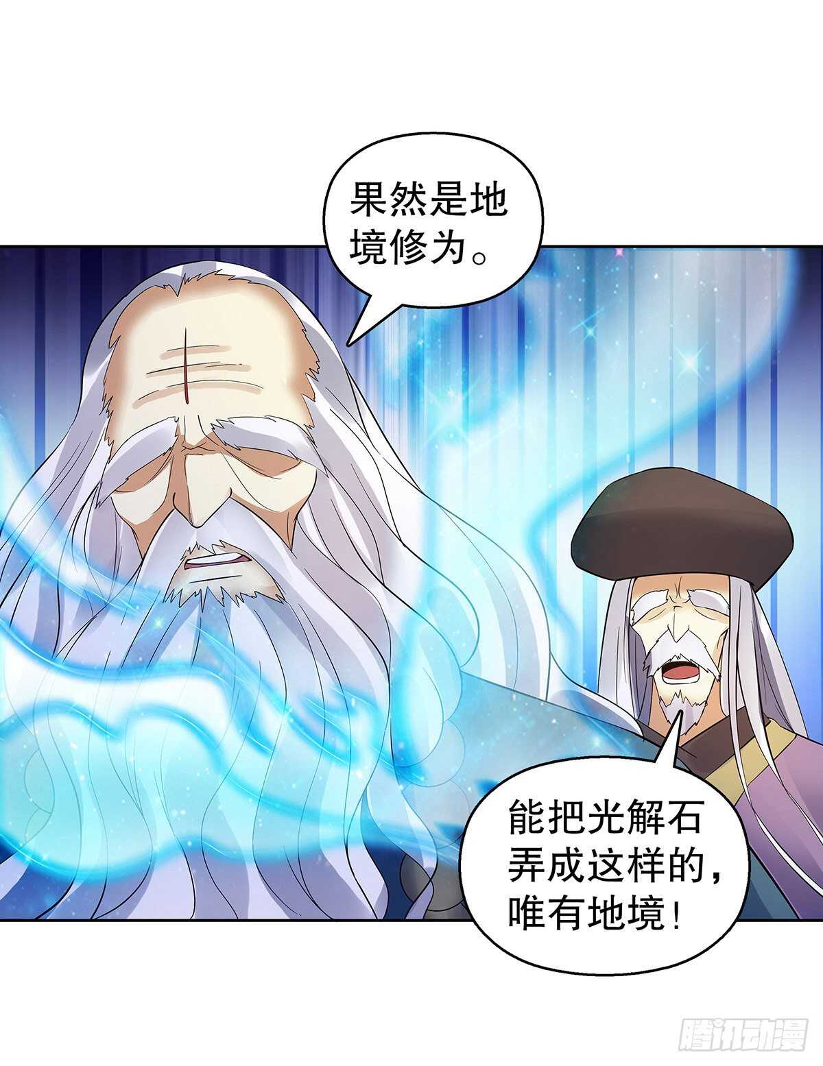 天神诀韩漫全集-第一百二十五章 八音弦指无删减无遮挡章节图片 