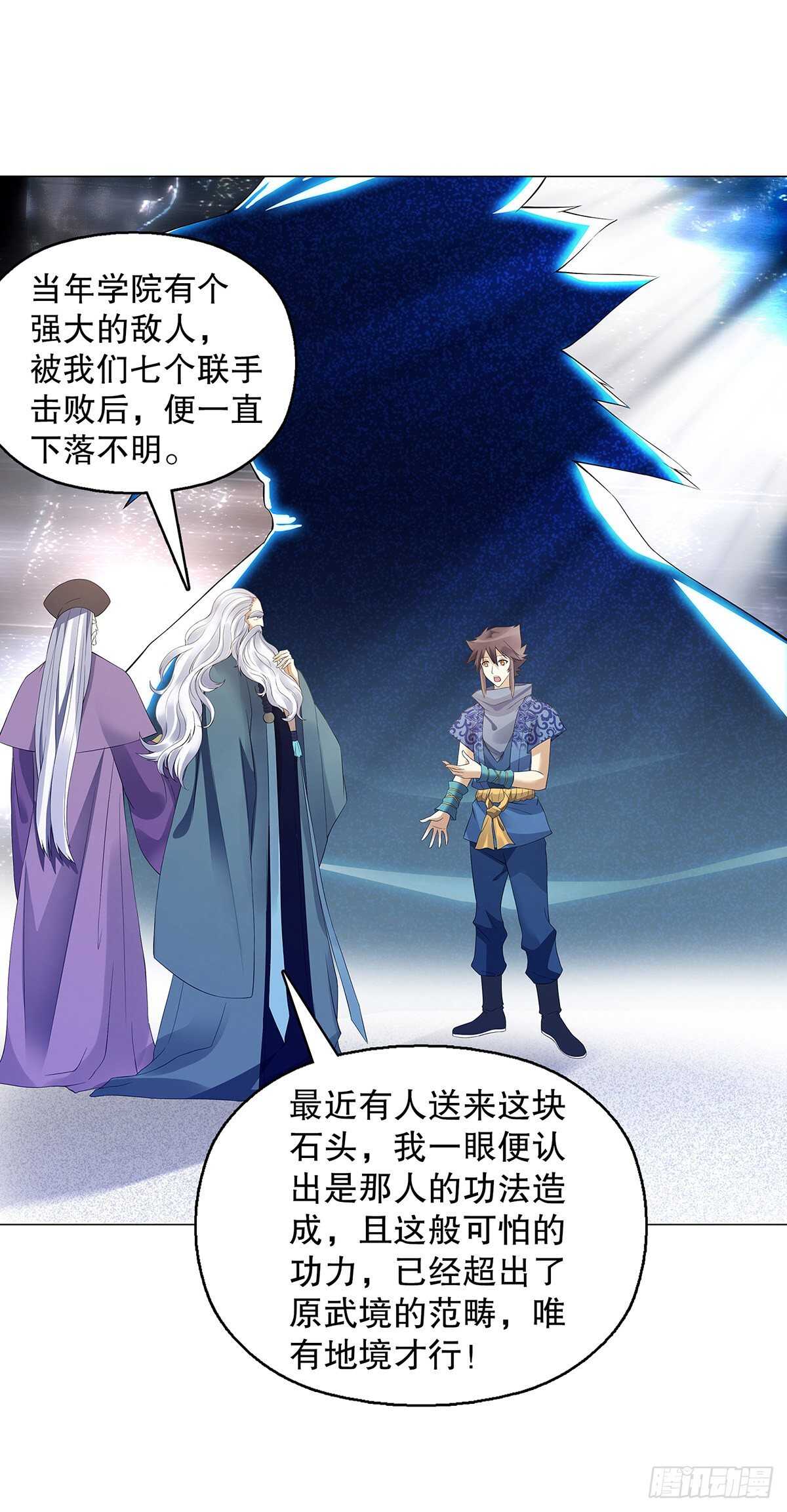 天神诀韩漫全集-第一百二十五章 八音弦指无删减无遮挡章节图片 