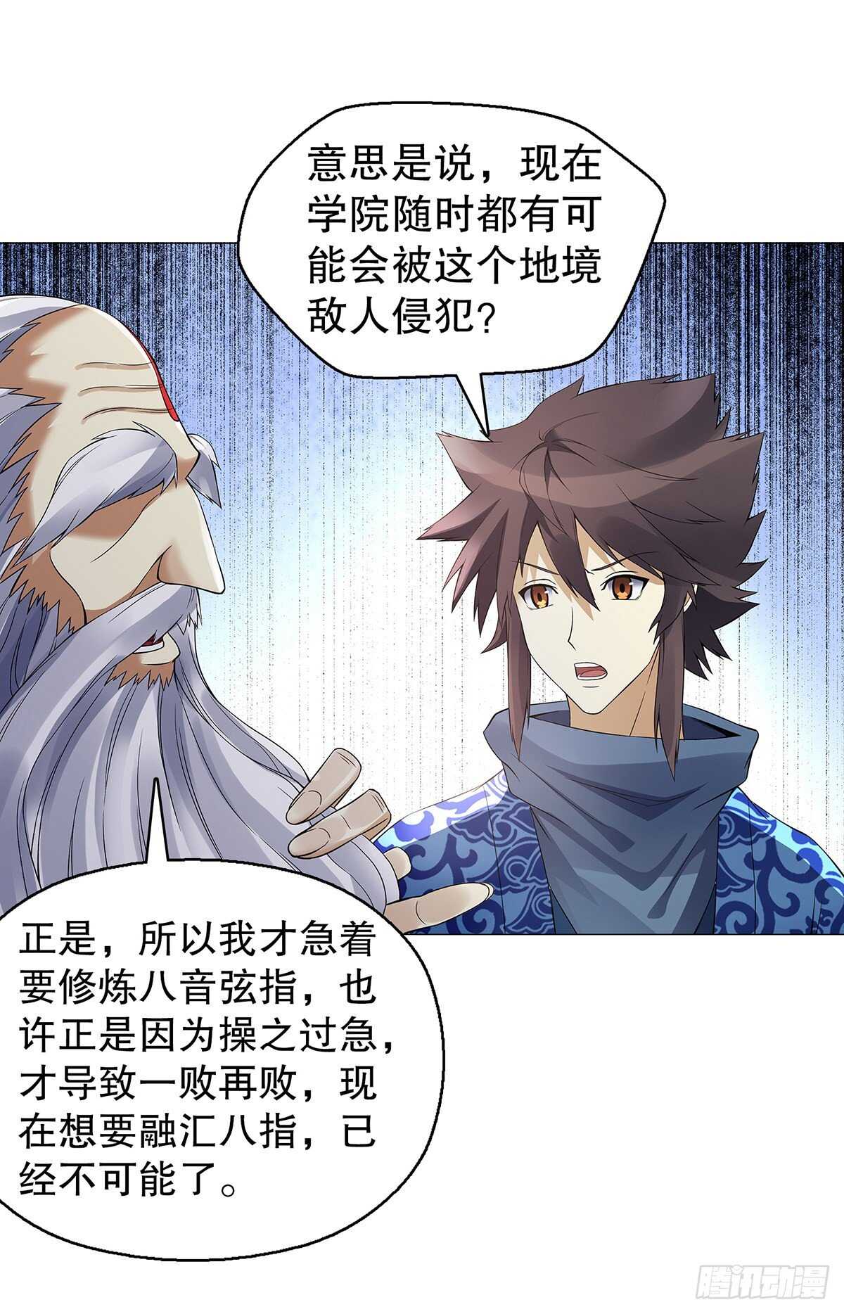 天神诀韩漫全集-第一百二十五章 八音弦指无删减无遮挡章节图片 