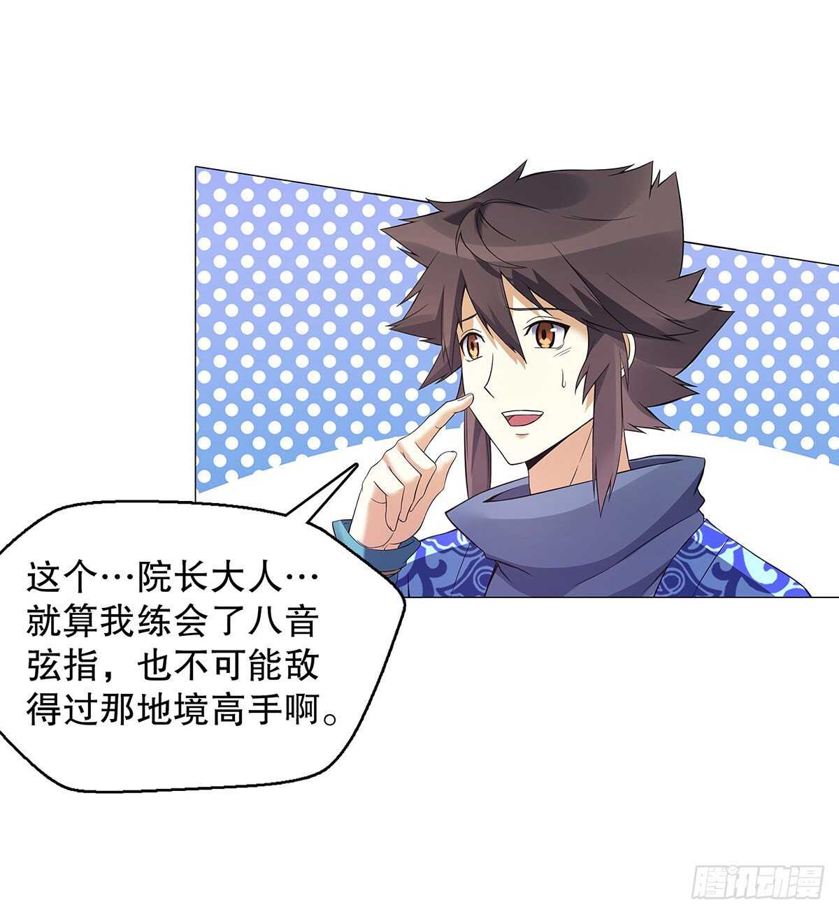 天神诀韩漫全集-第一百二十五章 八音弦指无删减无遮挡章节图片 