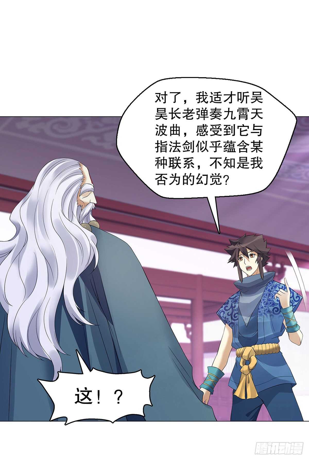 天神诀韩漫全集-第一百二十五章 八音弦指无删减无遮挡章节图片 