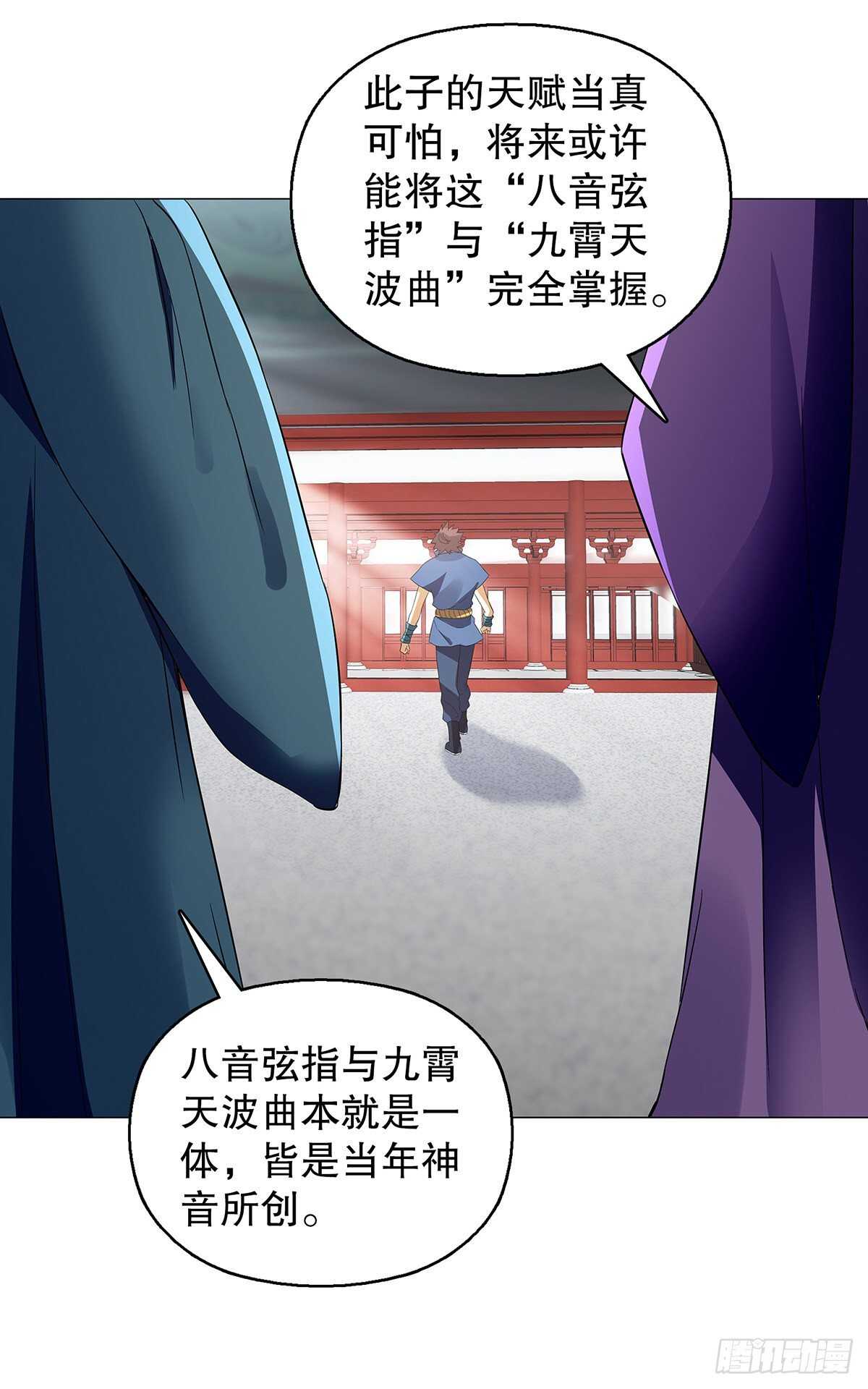 天神诀韩漫全集-第一百二十五章 八音弦指无删减无遮挡章节图片 