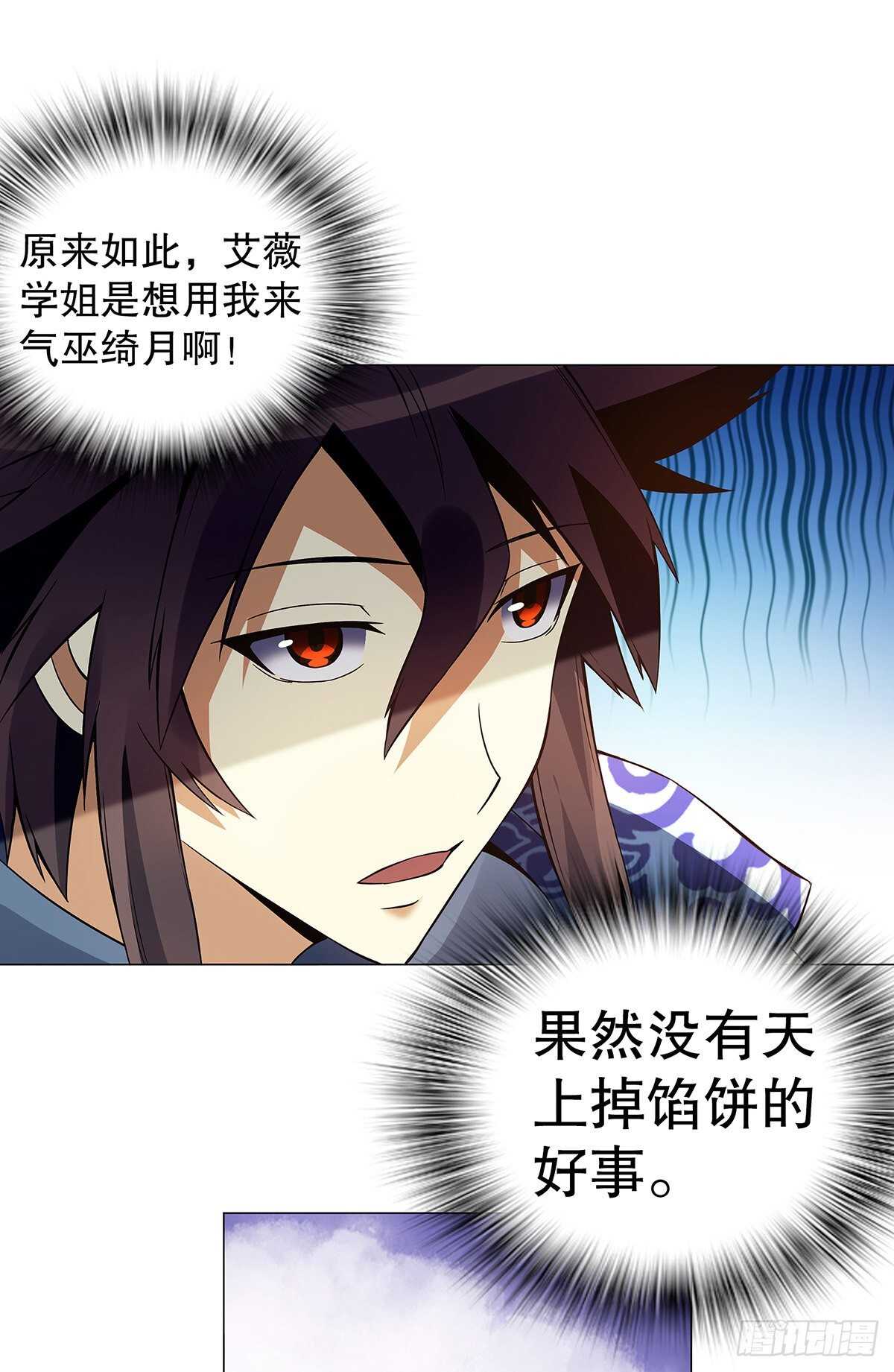天神诀韩漫全集-第一百二十六 争风吃醋无删减无遮挡章节图片 