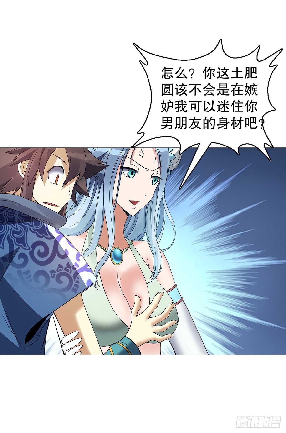 天神诀韩漫全集-第一百二十六 争风吃醋无删减无遮挡章节图片 