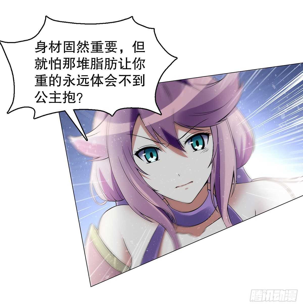 天神诀韩漫全集-第一百二十六 争风吃醋无删减无遮挡章节图片 