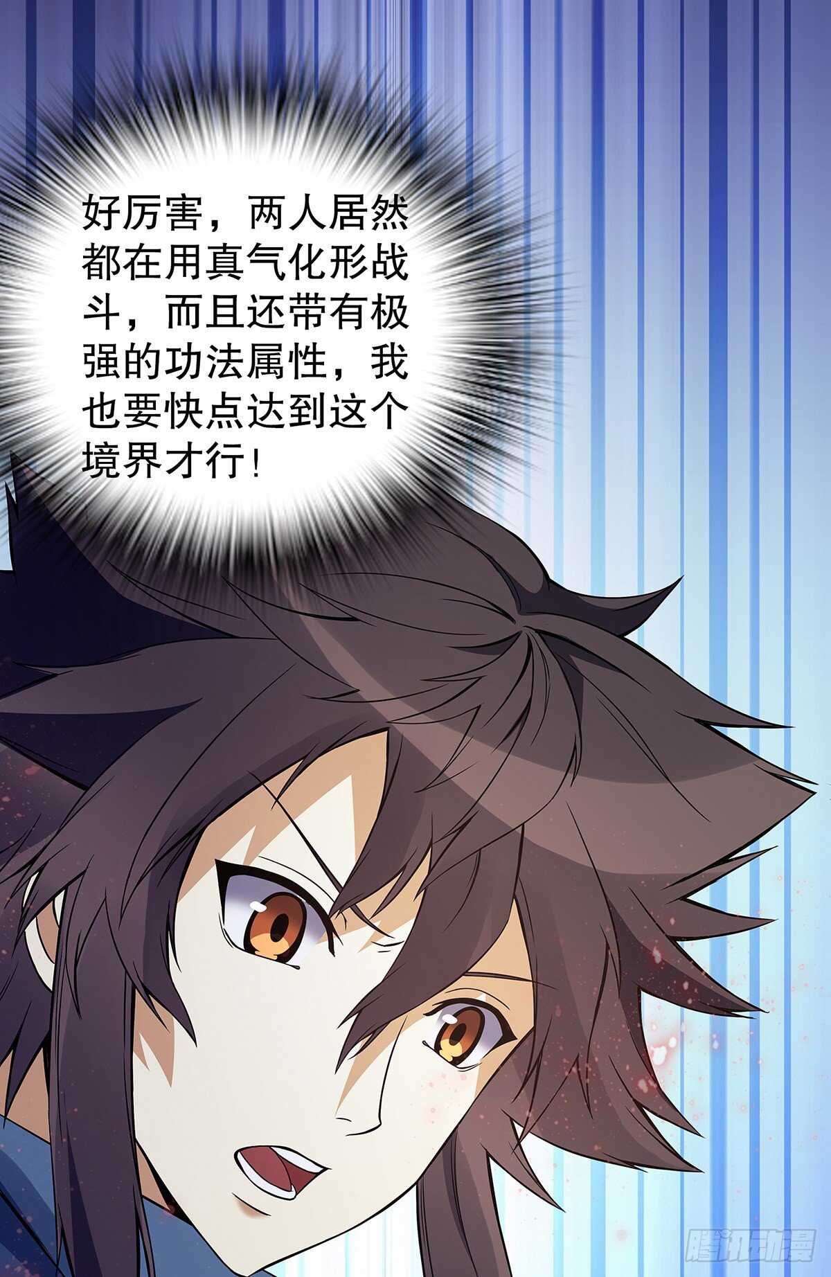 天神诀韩漫全集-第一百二十六 争风吃醋无删减无遮挡章节图片 