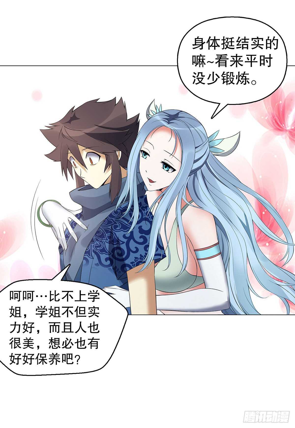 天神诀韩漫全集-第一百二十六 争风吃醋无删减无遮挡章节图片 