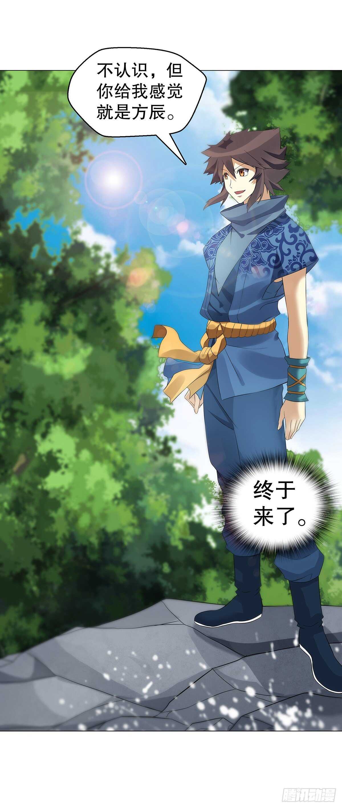 天神诀韩漫全集-第一百二十七集 方辰无删减无遮挡章节图片 