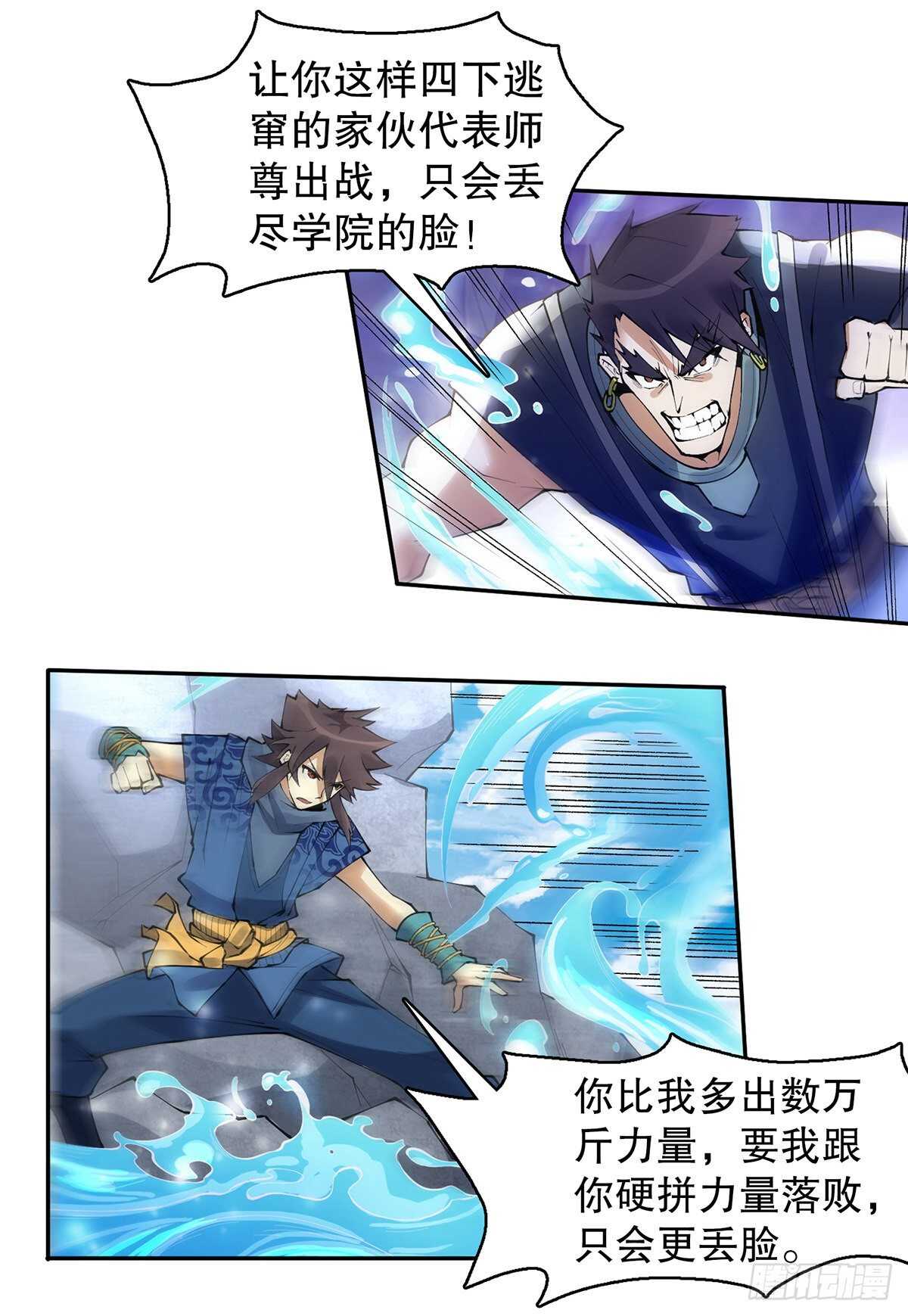 天神诀韩漫全集-第一百二十八集 玉骨境的实力无删减无遮挡章节图片 
