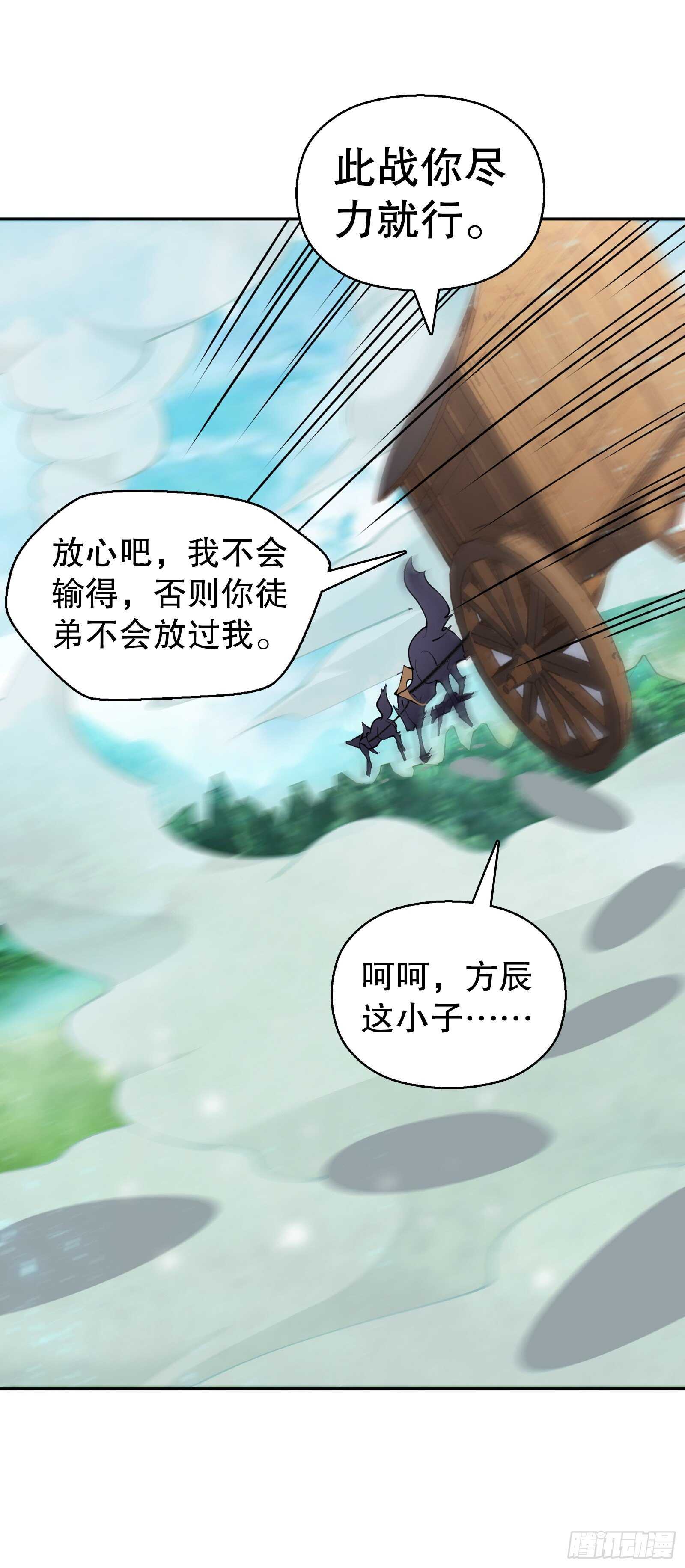 天神诀韩漫全集-第一百二十九集 出发，靖云国无删减无遮挡章节图片 