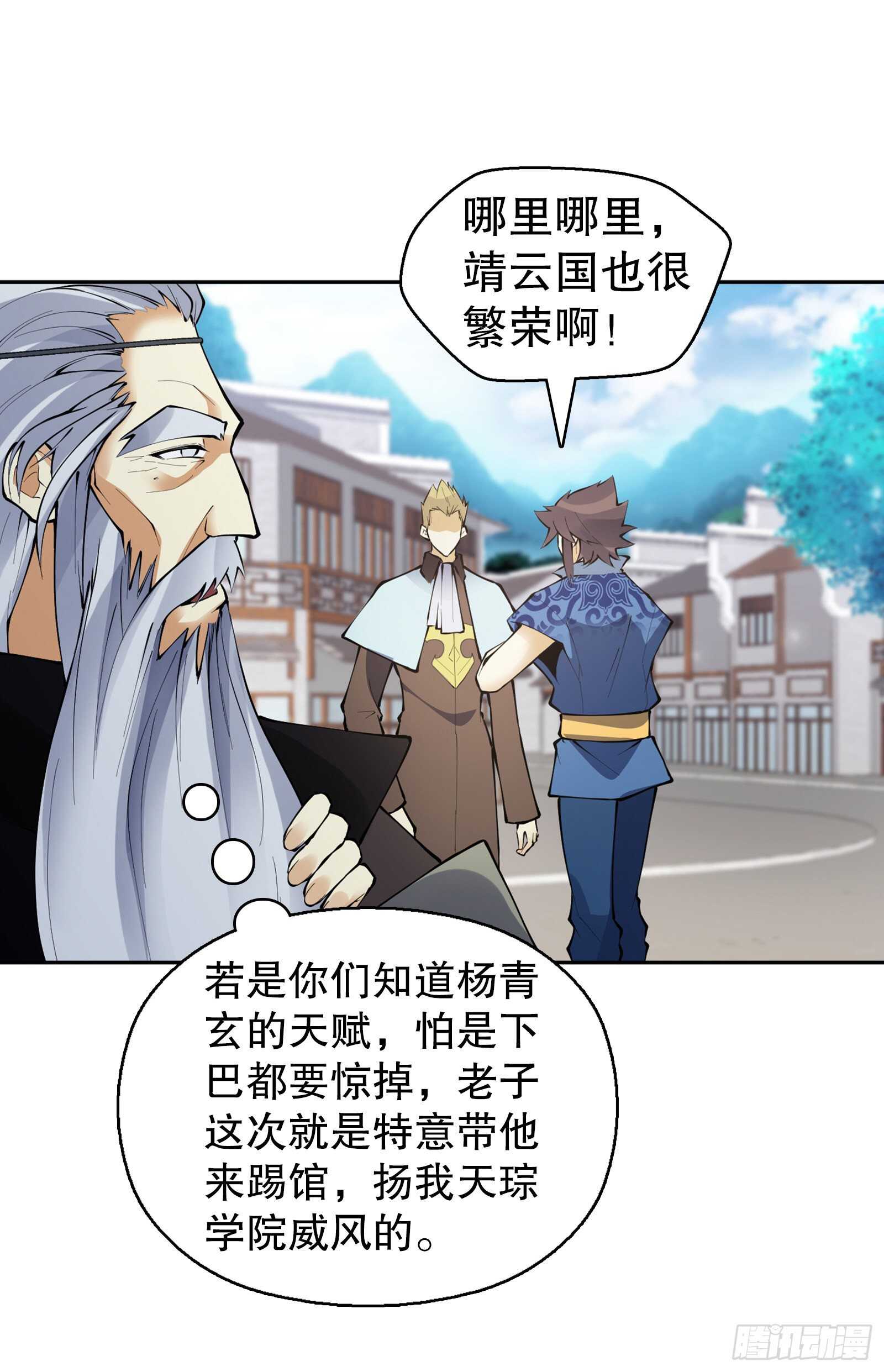 天神诀韩漫全集-第一百二十九集 出发，靖云国无删减无遮挡章节图片 