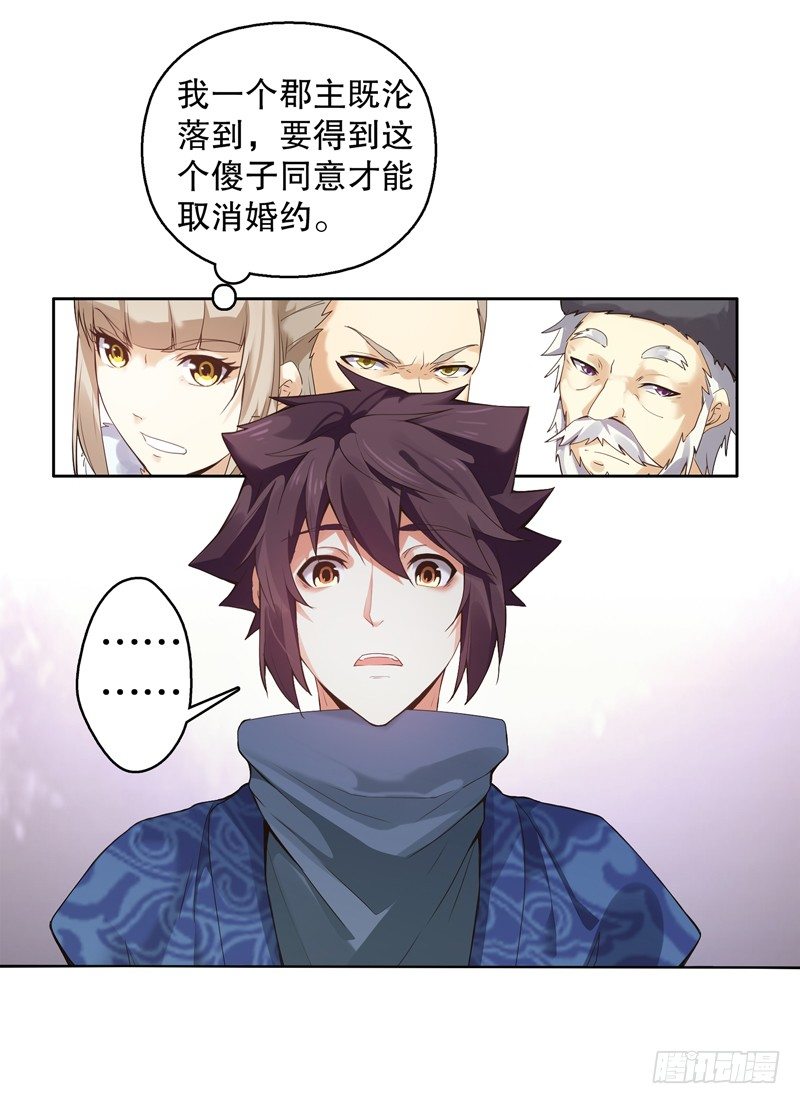 天神诀韩漫全集-第十三集 退婚无删减无遮挡章节图片 