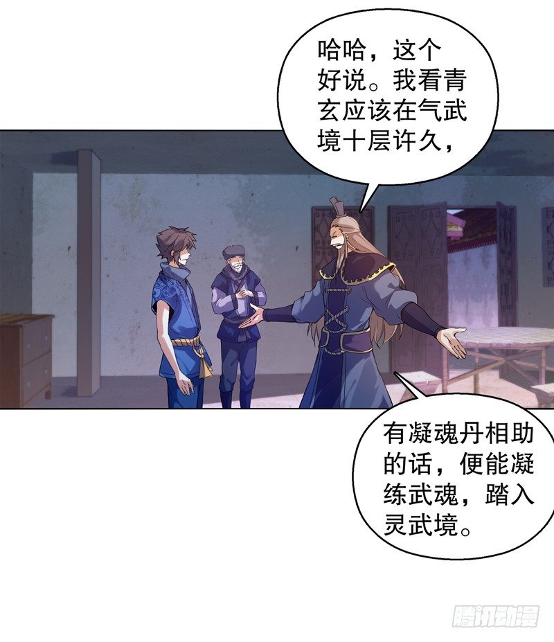 天神诀韩漫全集-第十三集 退婚无删减无遮挡章节图片 