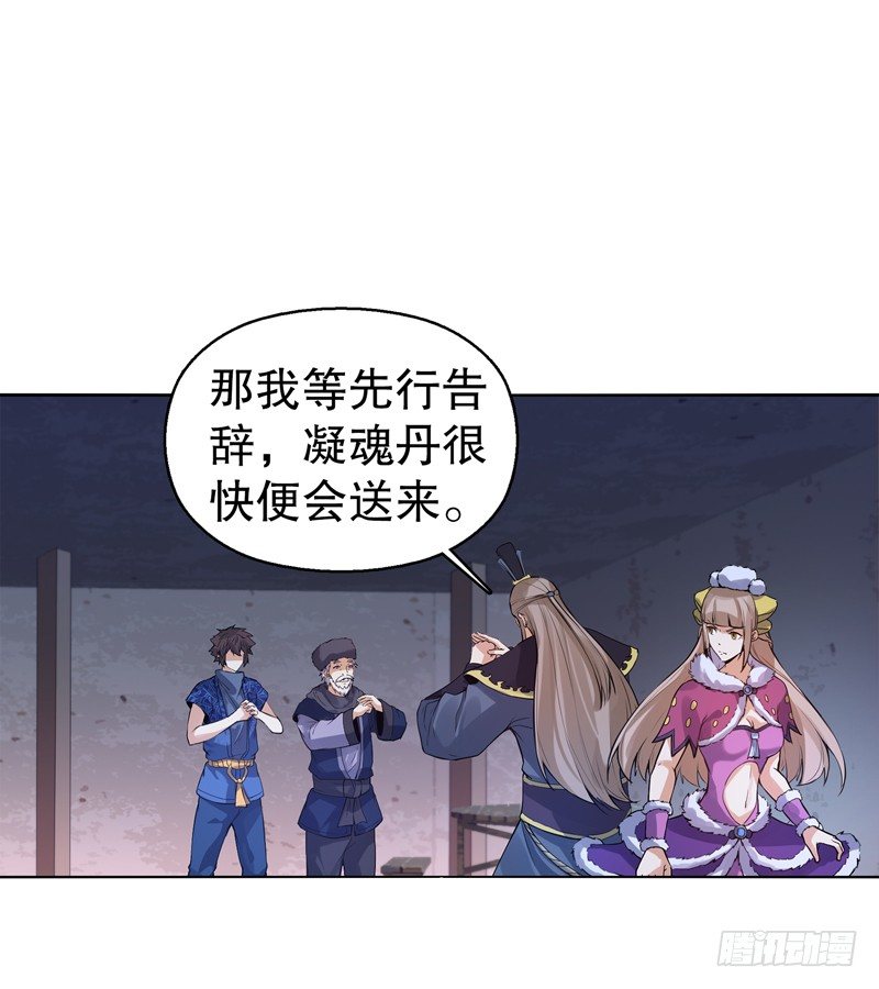 天神诀韩漫全集-第十三集 退婚无删减无遮挡章节图片 