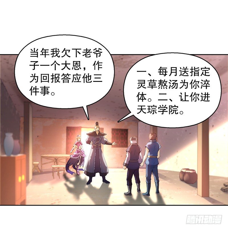 天神诀韩漫全集-第十三集 退婚无删减无遮挡章节图片 
