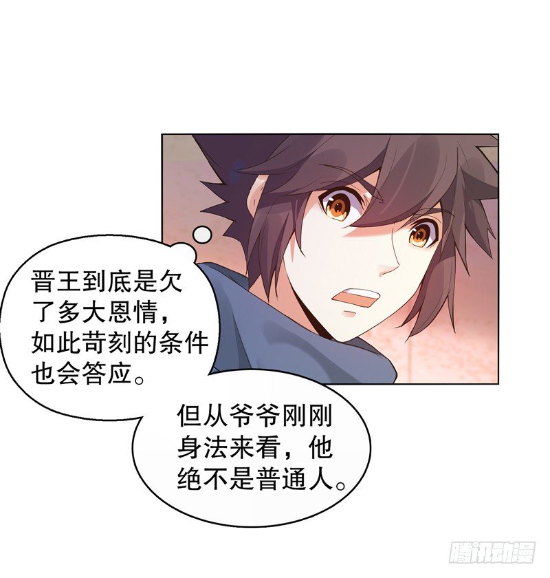天神诀韩漫全集-第十三集 退婚无删减无遮挡章节图片 