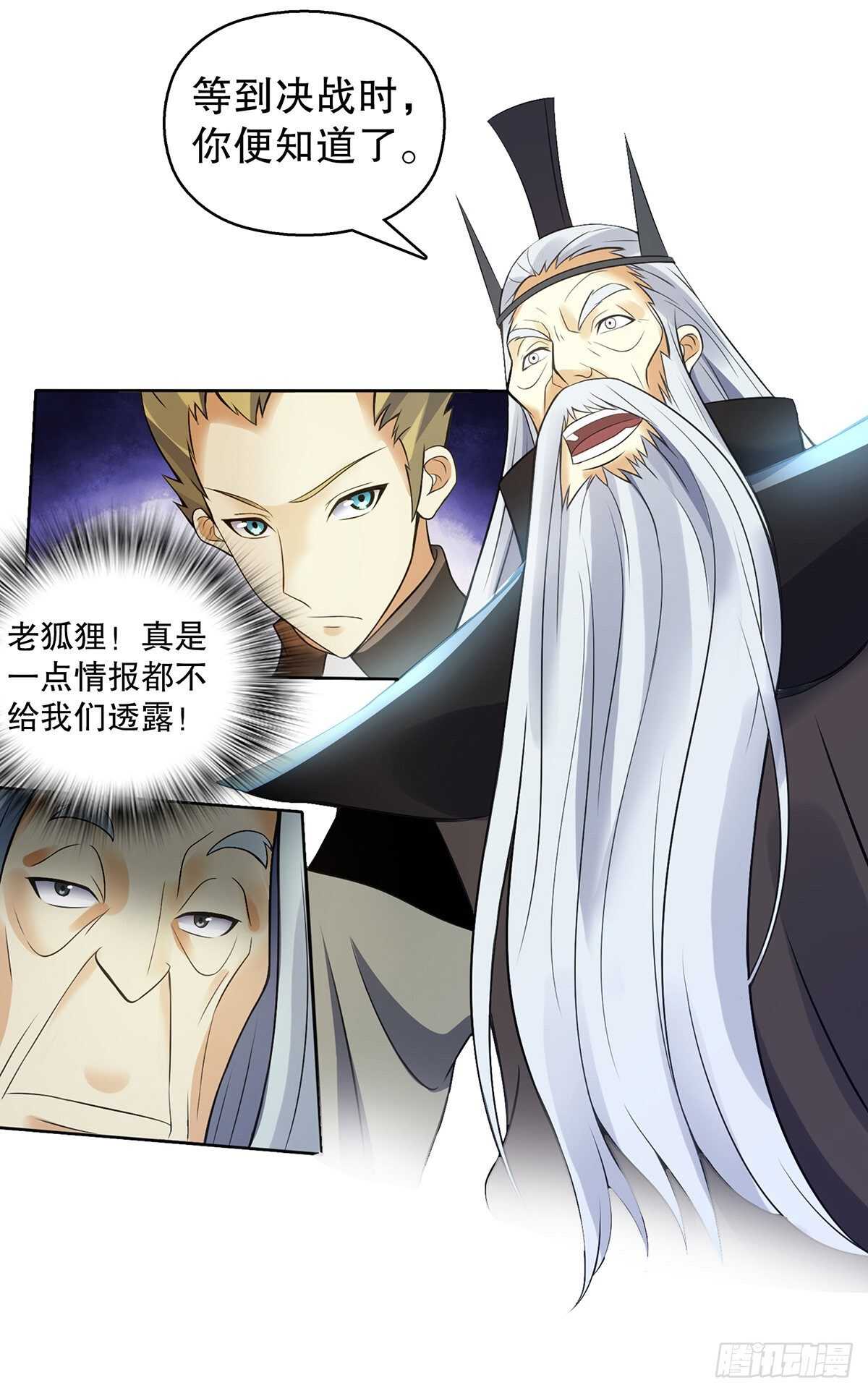 天神诀韩漫全集-第一百三十集 大罗商会无删减无遮挡章节图片 