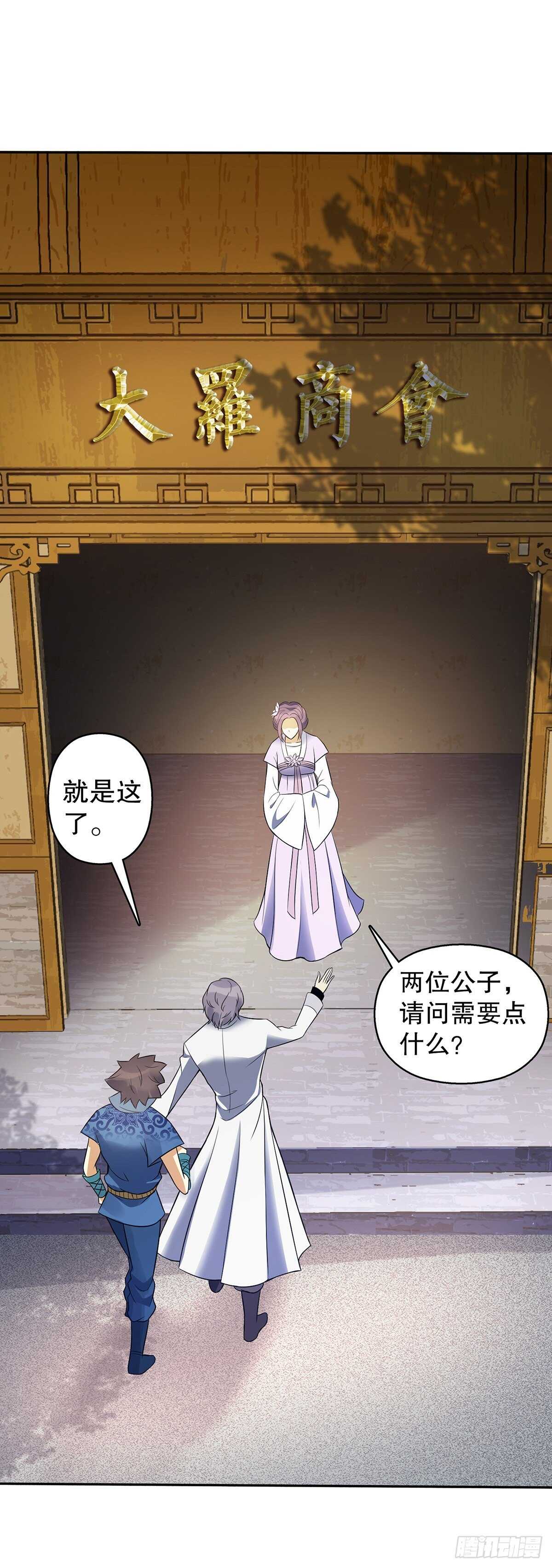 天神诀韩漫全集-第一百三十集 大罗商会无删减无遮挡章节图片 
