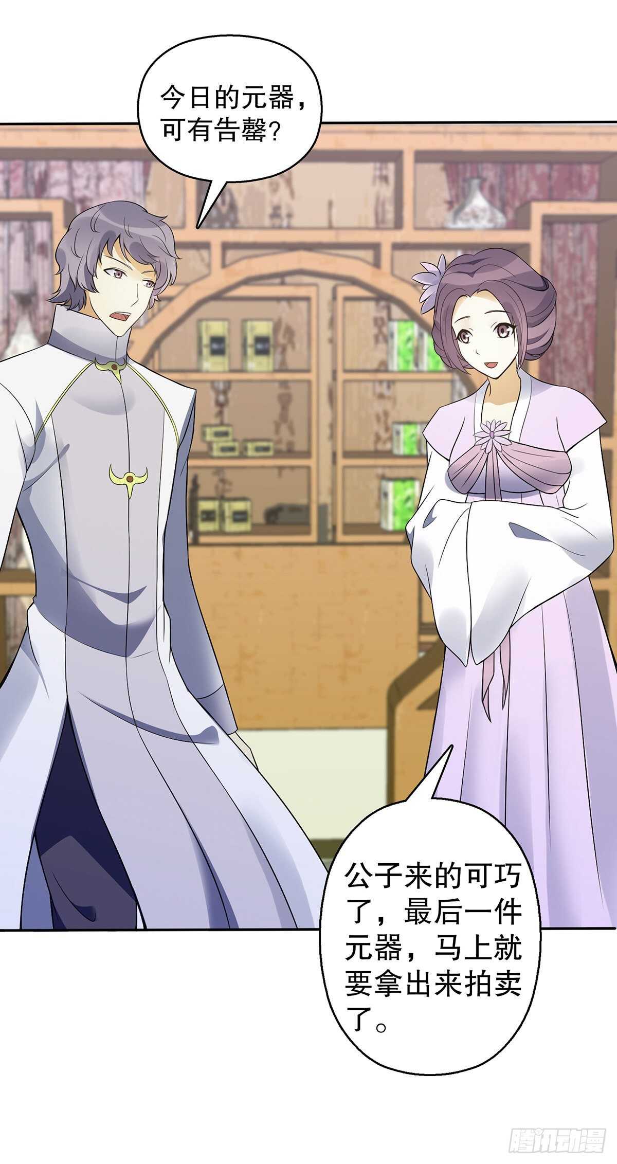 天神诀韩漫全集-第一百三十集 大罗商会无删减无遮挡章节图片 