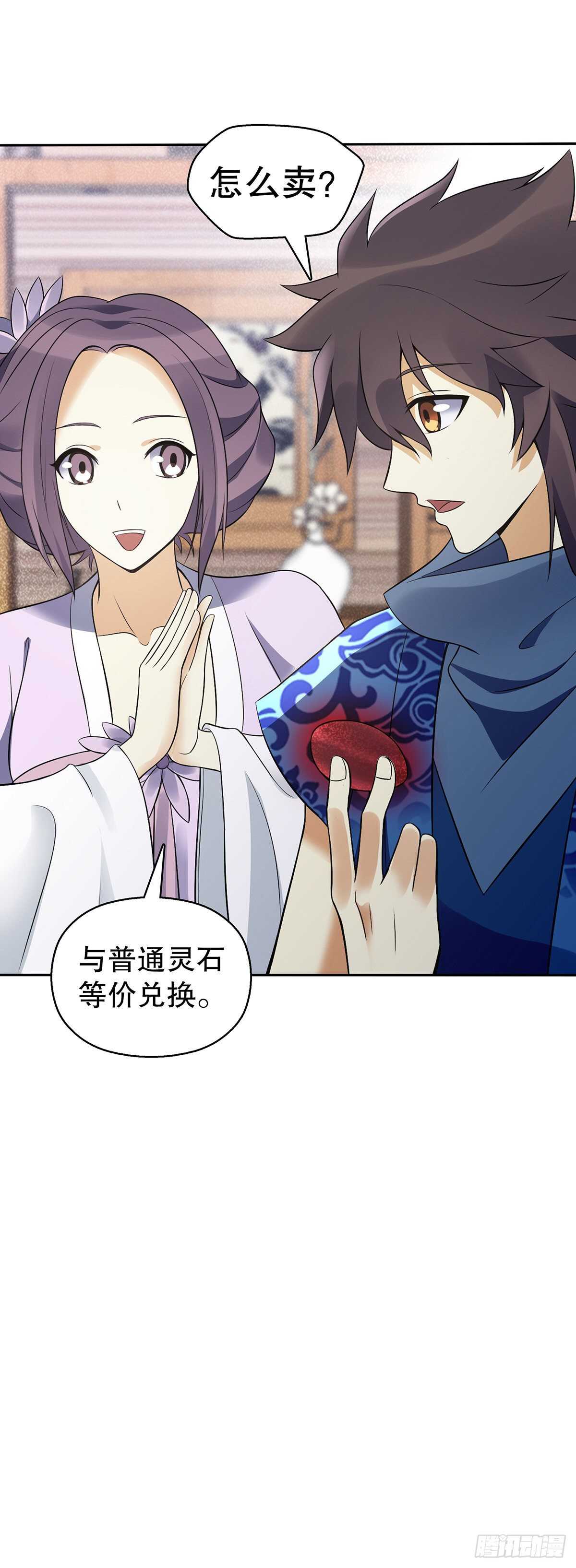 天神诀韩漫全集-第一百三十集 大罗商会无删减无遮挡章节图片 
