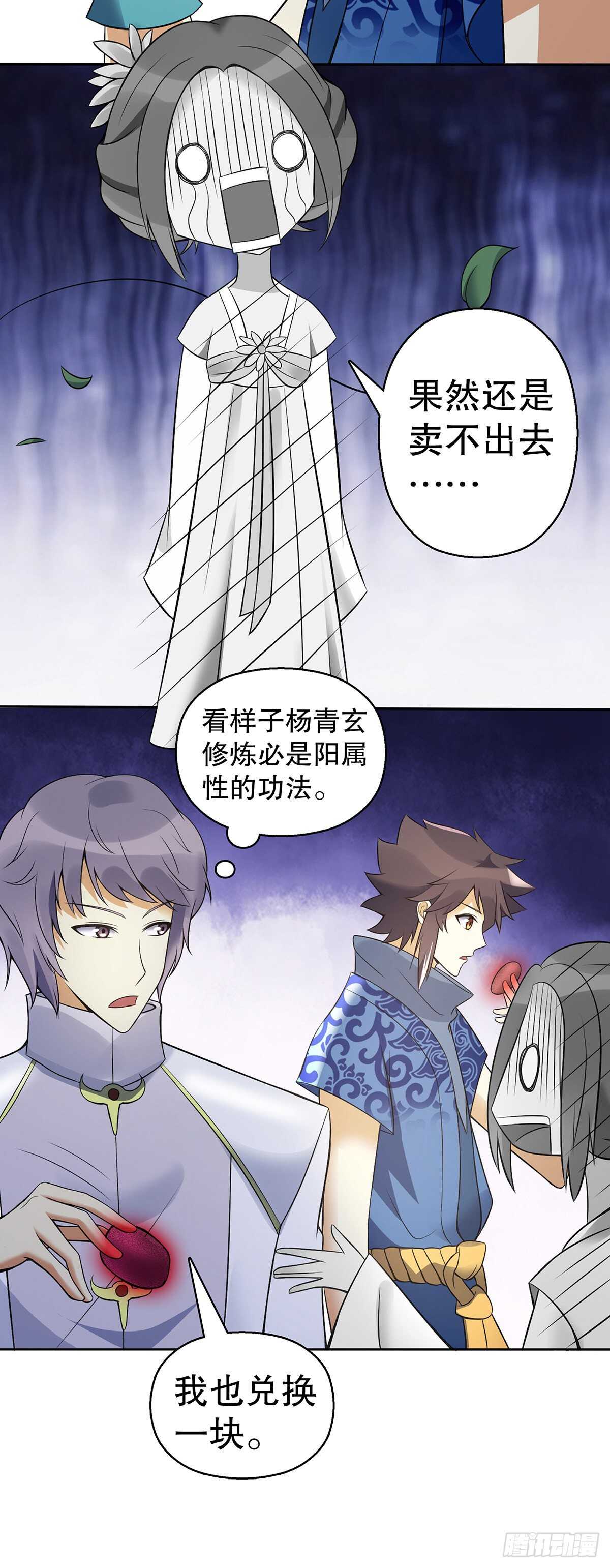 天神诀韩漫全集-第一百三十集 大罗商会无删减无遮挡章节图片 