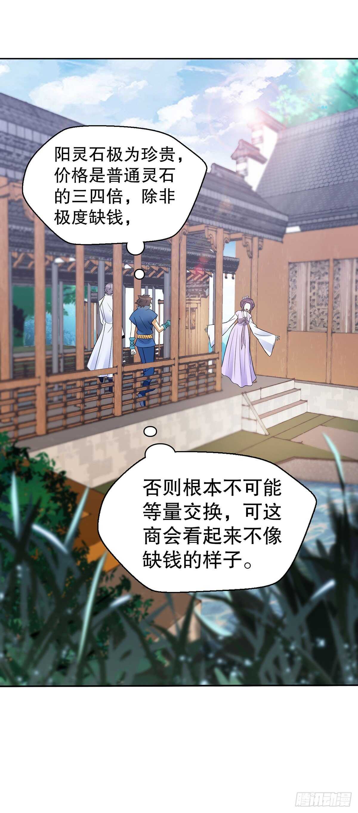 天神诀韩漫全集-第一百三十集 大罗商会无删减无遮挡章节图片 