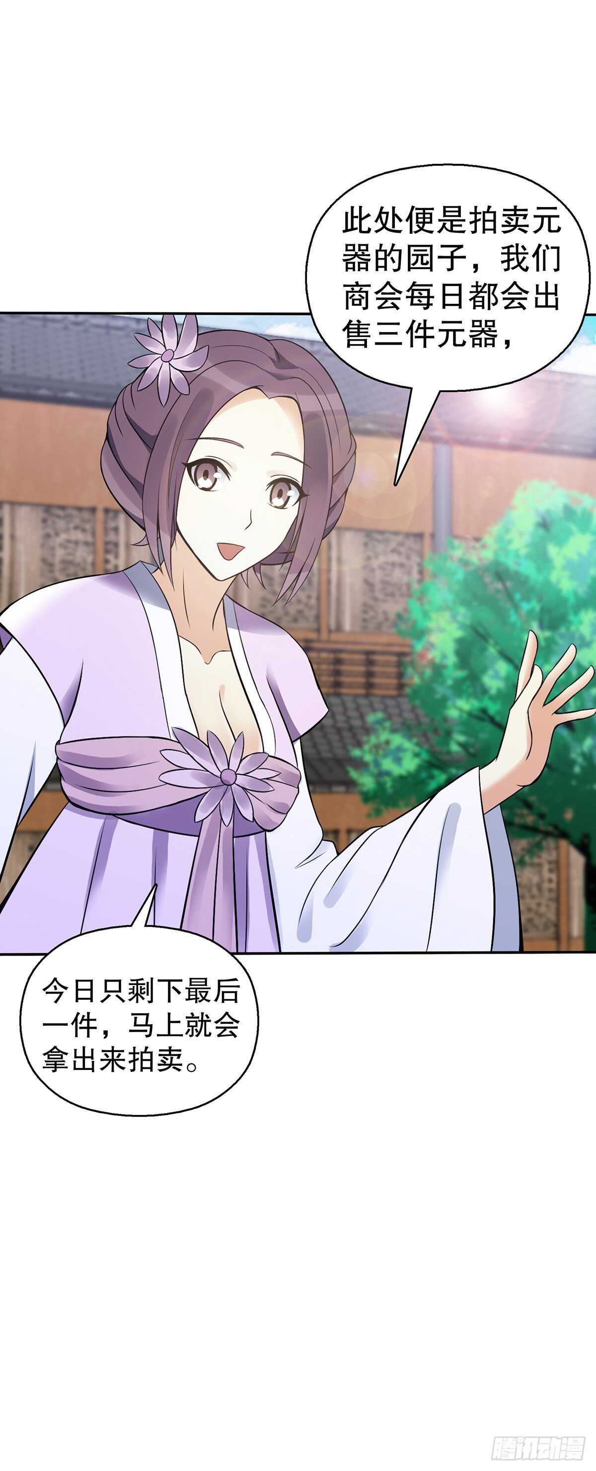 天神诀韩漫全集-第一百三十集 大罗商会无删减无遮挡章节图片 