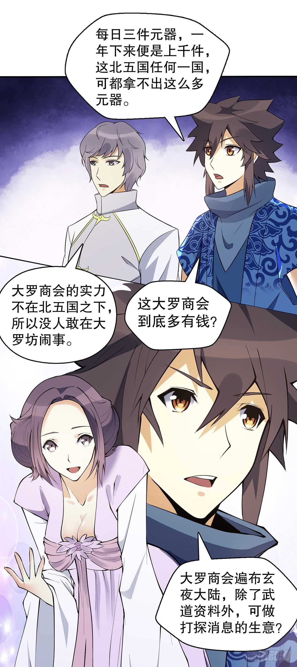天神诀韩漫全集-第一百三十集 大罗商会无删减无遮挡章节图片 