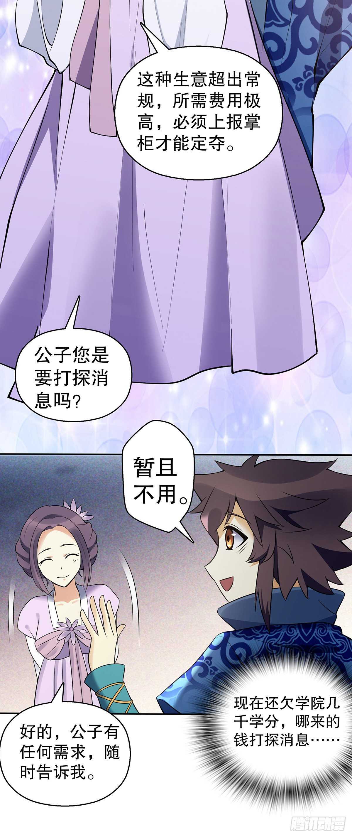 天神诀韩漫全集-第一百三十集 大罗商会无删减无遮挡章节图片 
