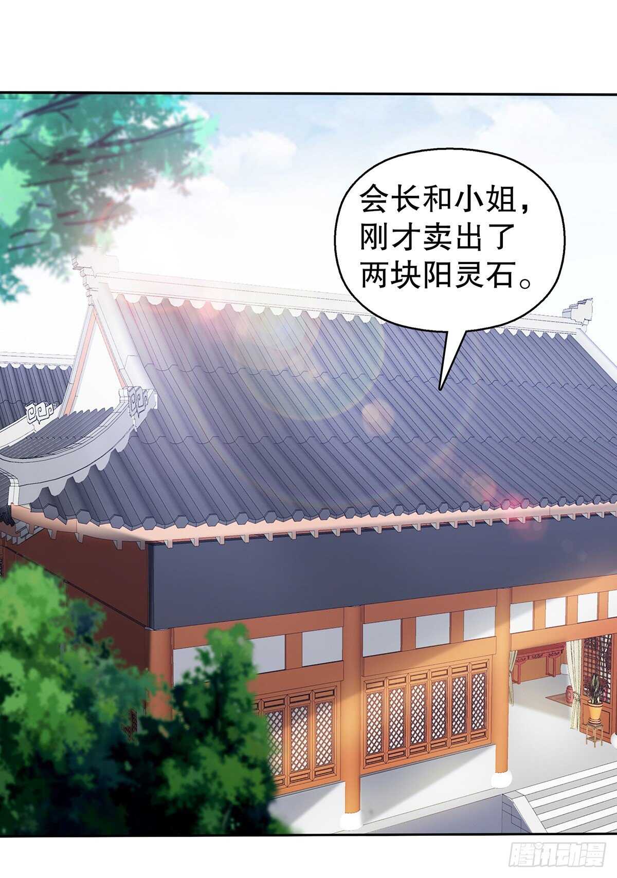 天神诀韩漫全集-第一百三十集 大罗商会无删减无遮挡章节图片 
