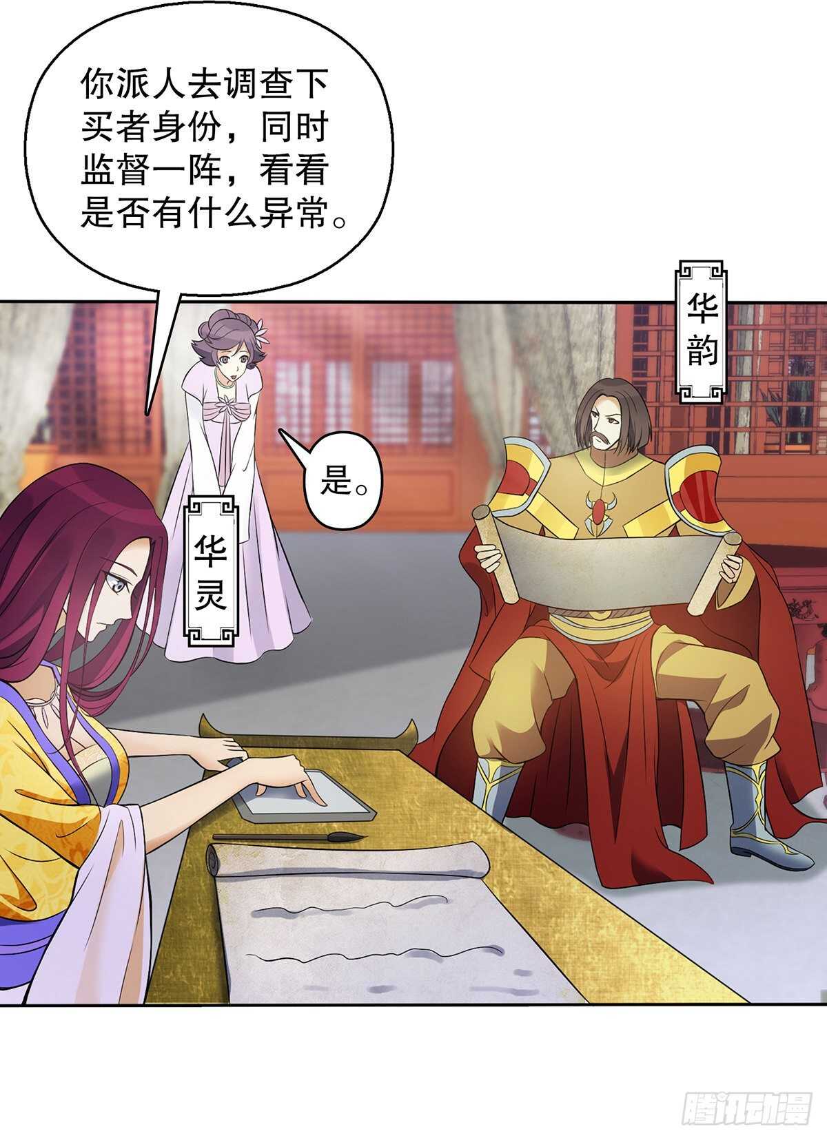 天神诀韩漫全集-第一百三十集 大罗商会无删减无遮挡章节图片 