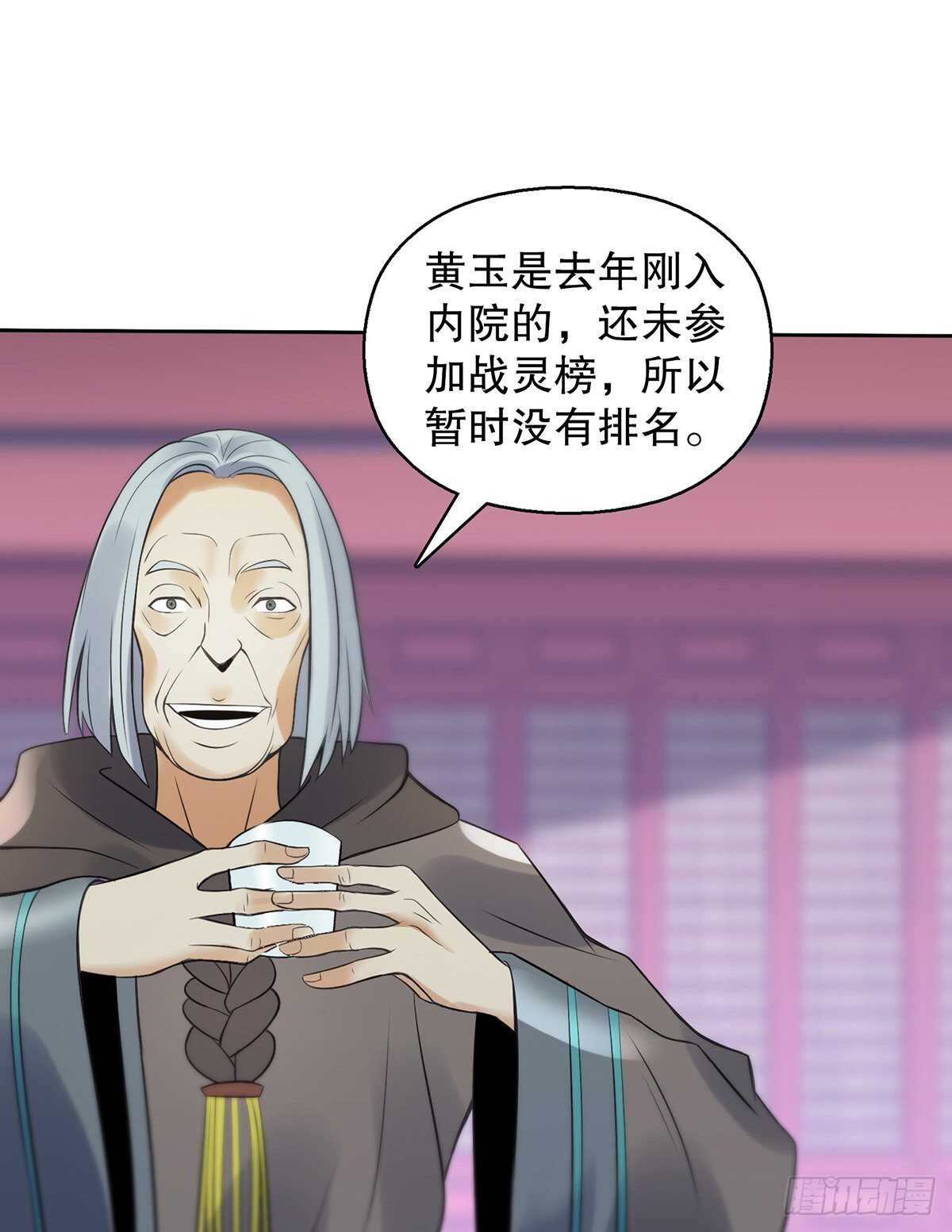 天神诀韩漫全集-第一百三十集 大罗商会无删减无遮挡章节图片 