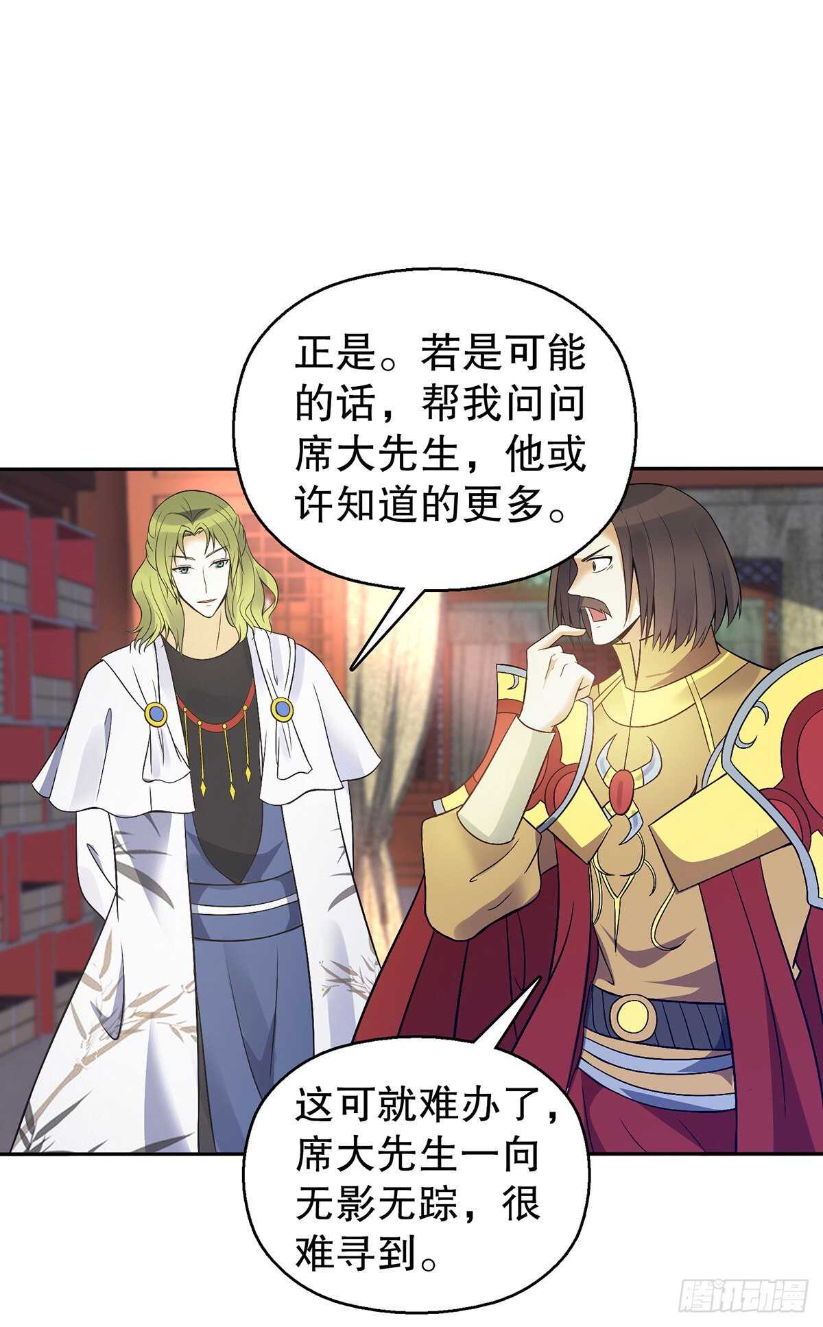 天神诀韩漫全集-一百三十一集 帝讳，玄者无删减无遮挡章节图片 