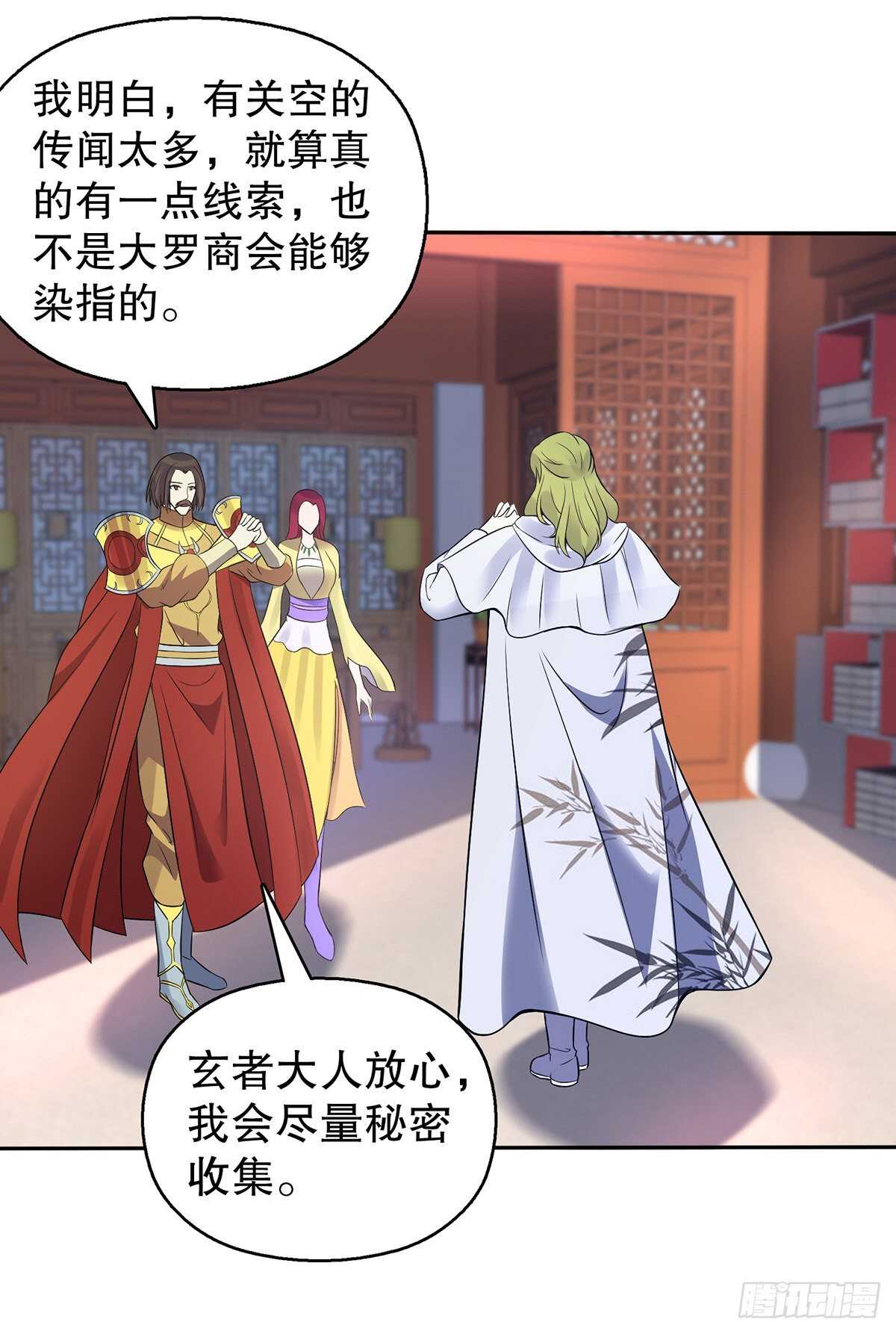 天神诀韩漫全集-一百三十一集 帝讳，玄者无删减无遮挡章节图片 