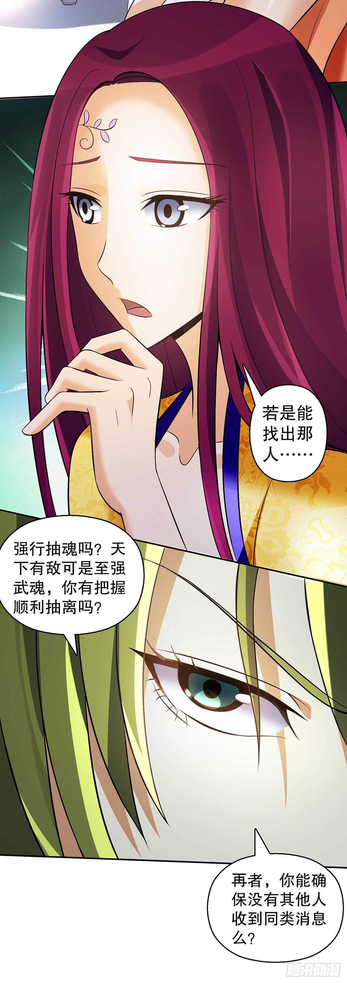 天神诀韩漫全集-一百三十一集 帝讳，玄者无删减无遮挡章节图片 
