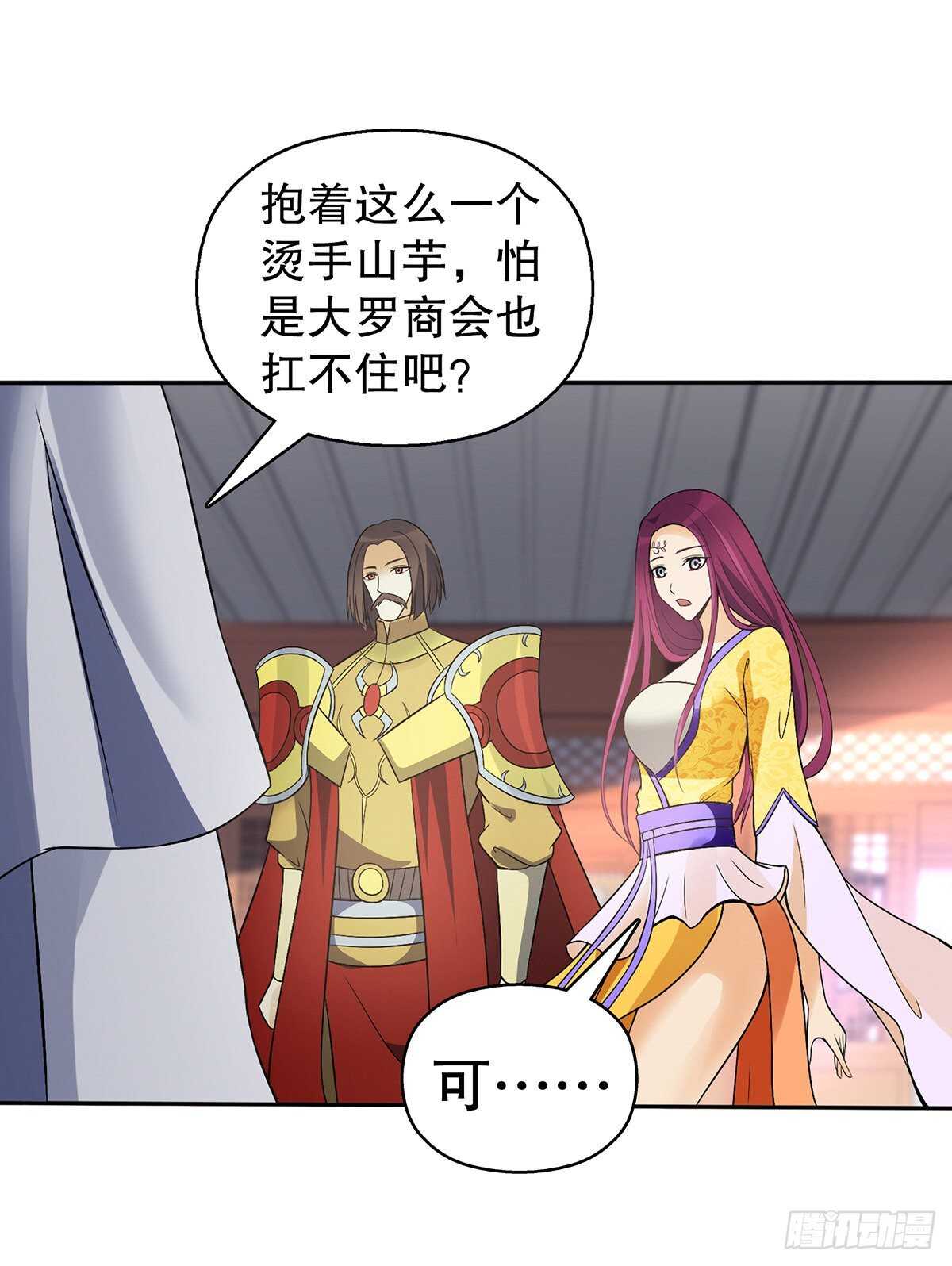 天神诀韩漫全集-一百三十一集 帝讳，玄者无删减无遮挡章节图片 