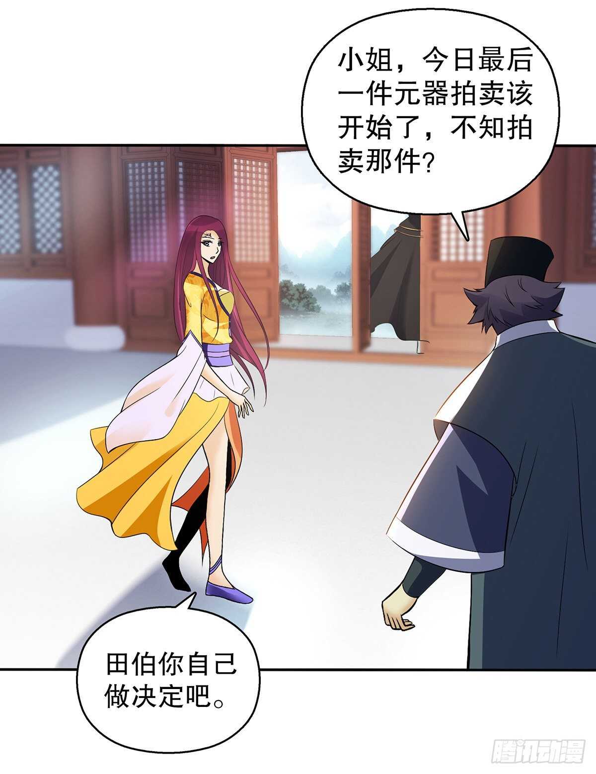 天神诀韩漫全集-一百三十一集 帝讳，玄者无删减无遮挡章节图片 